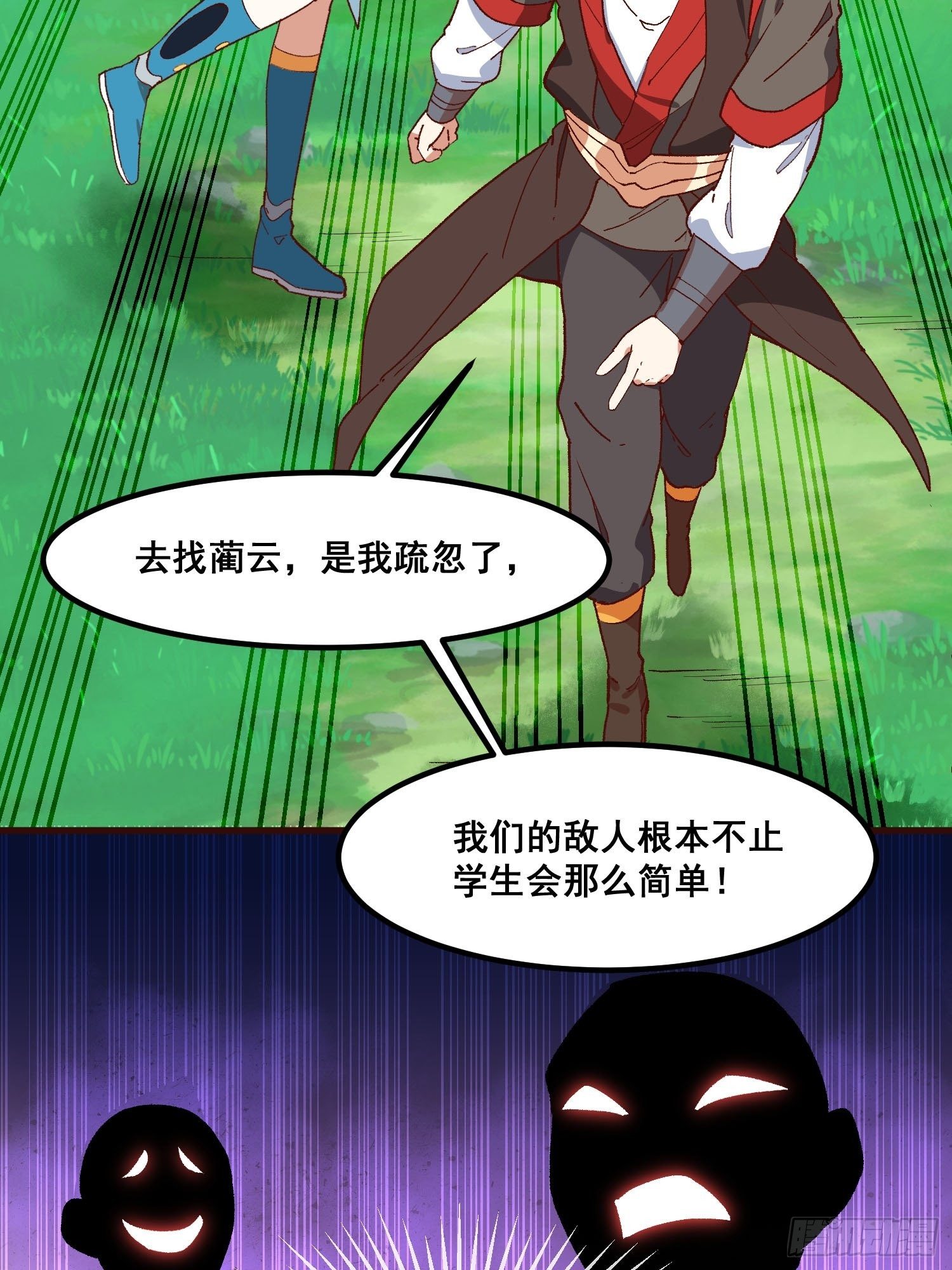灵尊之子韩漫全集-75-局势无删减无遮挡章节图片 