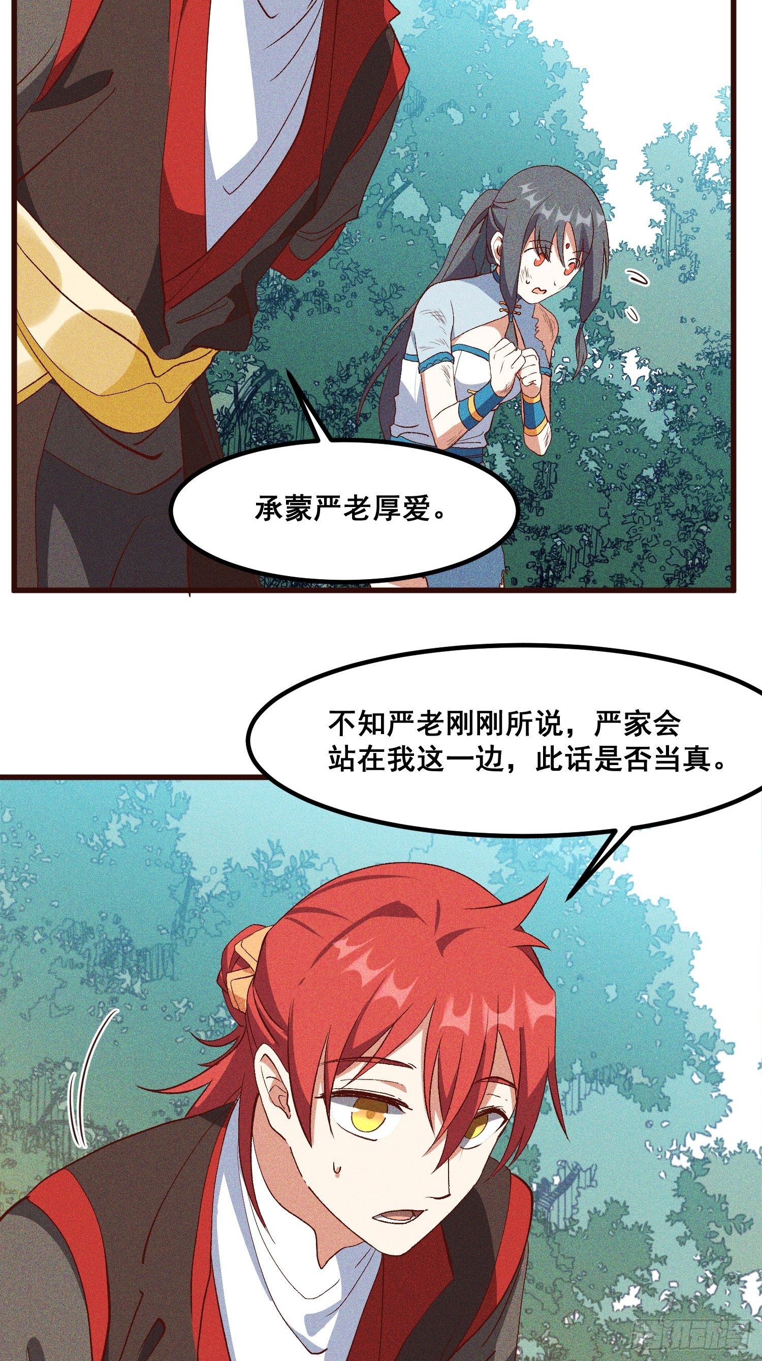 灵尊之子韩漫全集-75-局势无删减无遮挡章节图片 