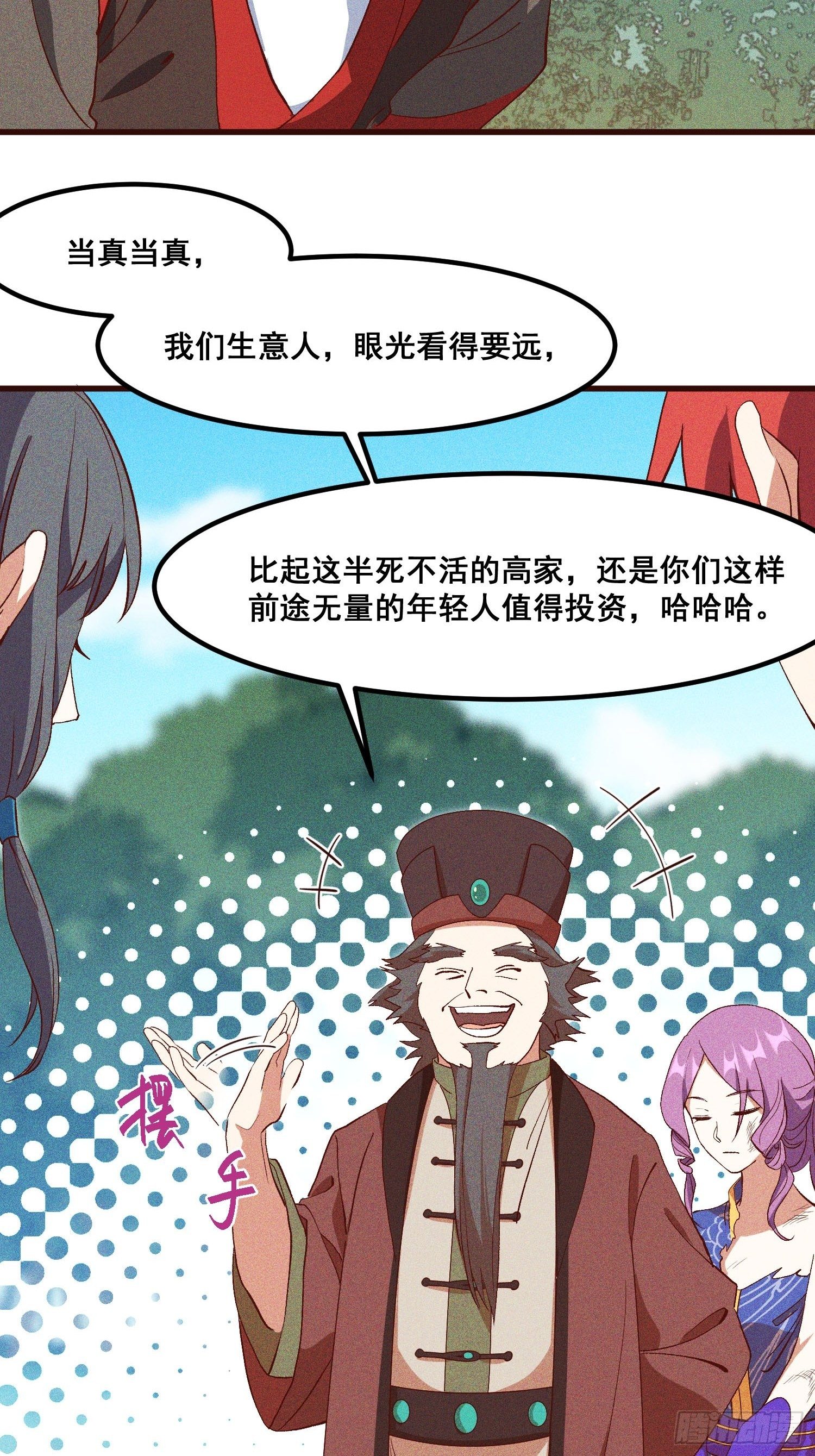 灵尊之子韩漫全集-75-局势无删减无遮挡章节图片 