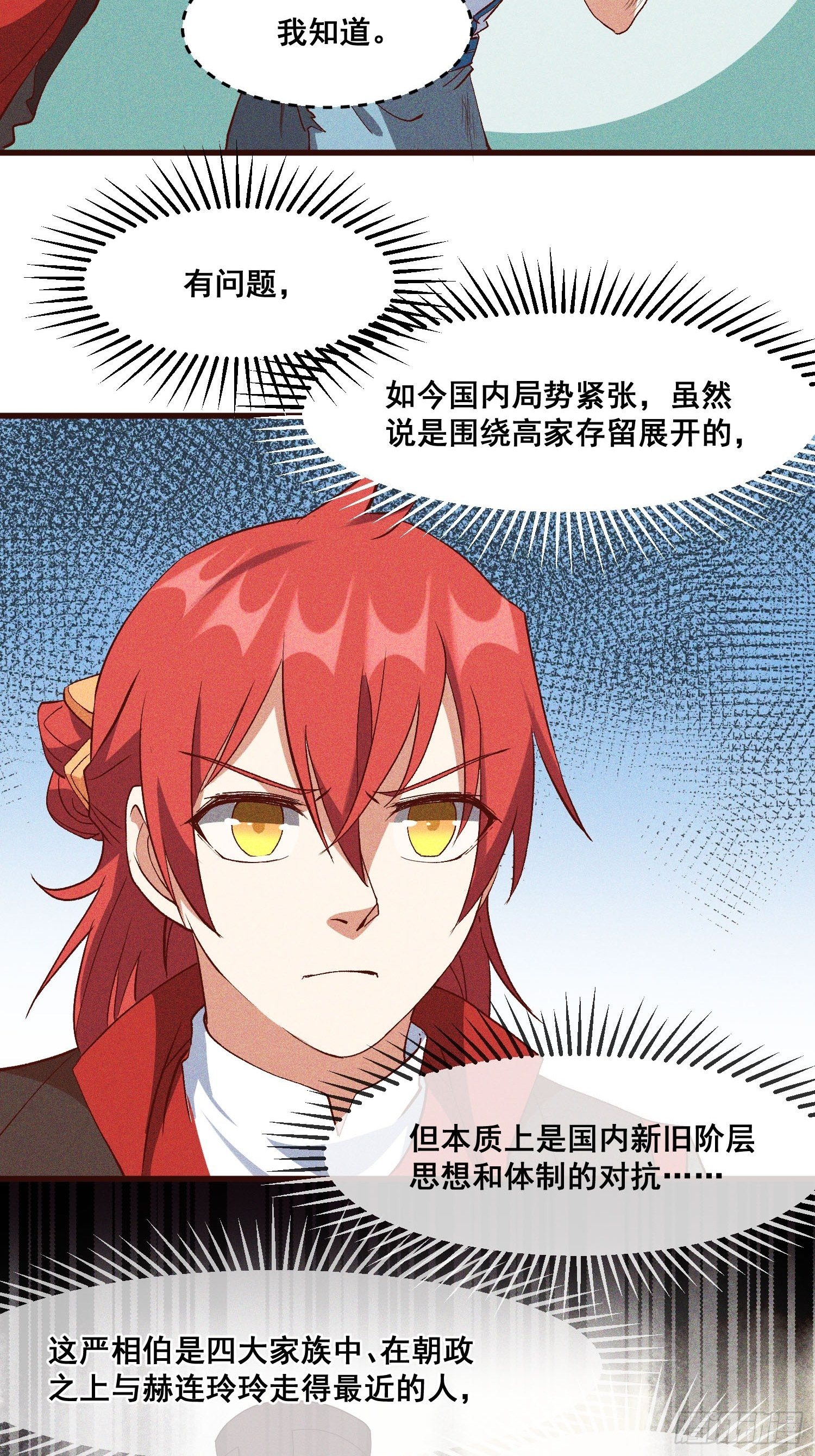 灵尊之子韩漫全集-75-局势无删减无遮挡章节图片 