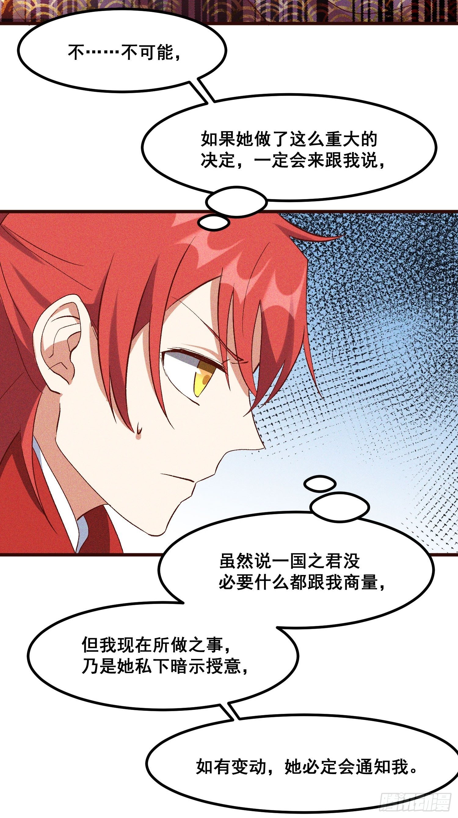 灵尊之子韩漫全集-75-局势无删减无遮挡章节图片 