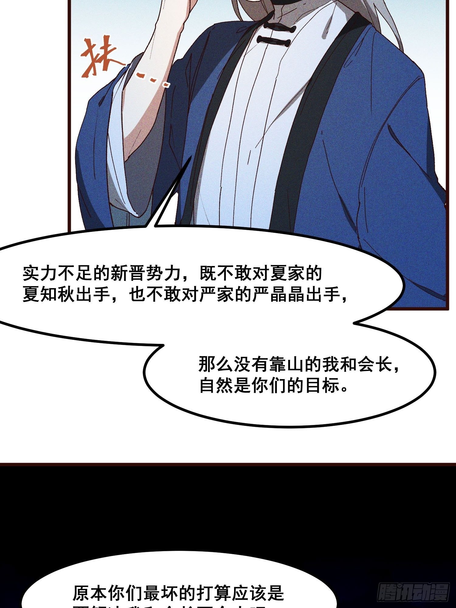 灵尊之子韩漫全集-76-新晋势力无删减无遮挡章节图片 