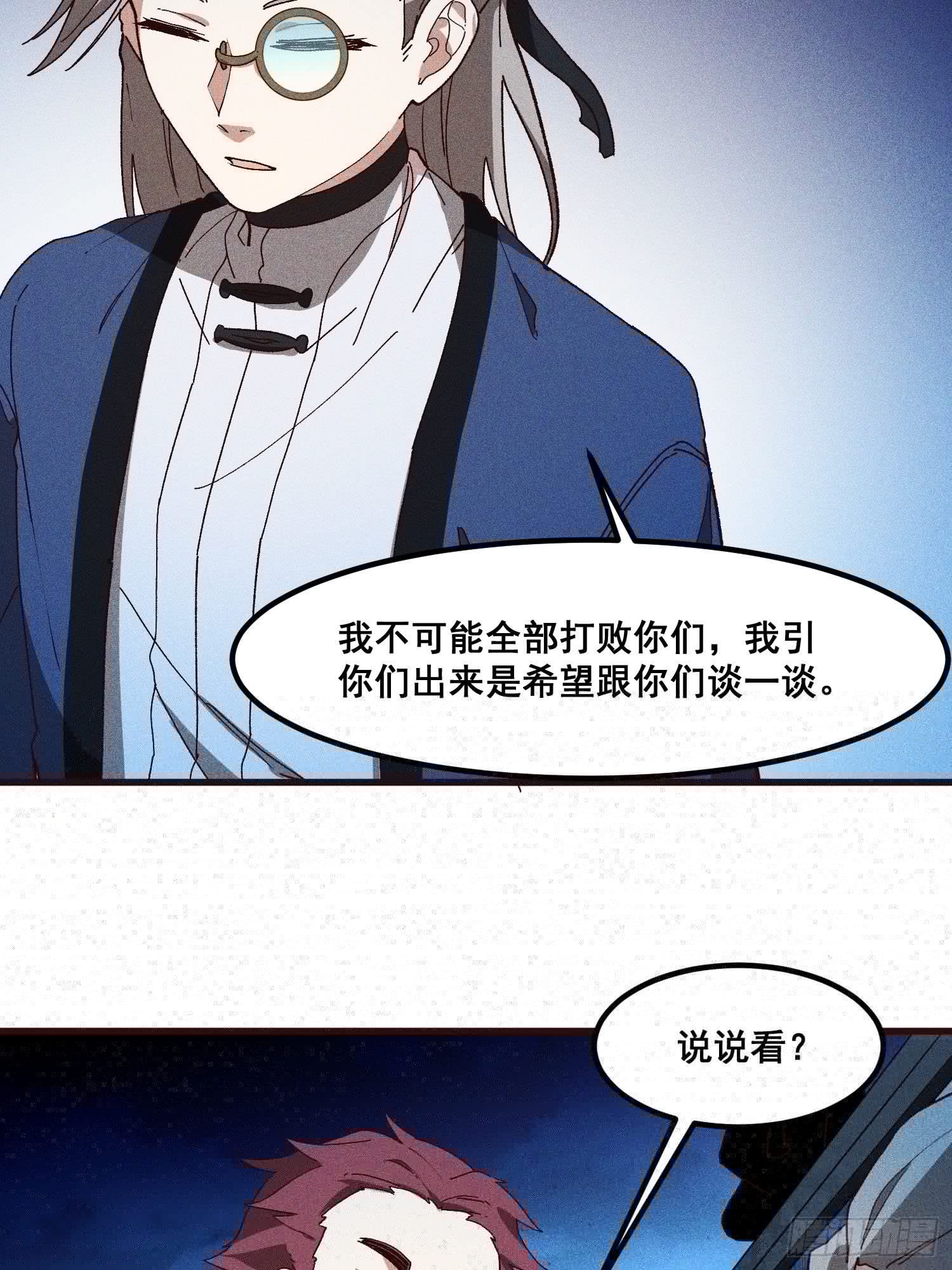 灵尊之子韩漫全集-76-新晋势力无删减无遮挡章节图片 