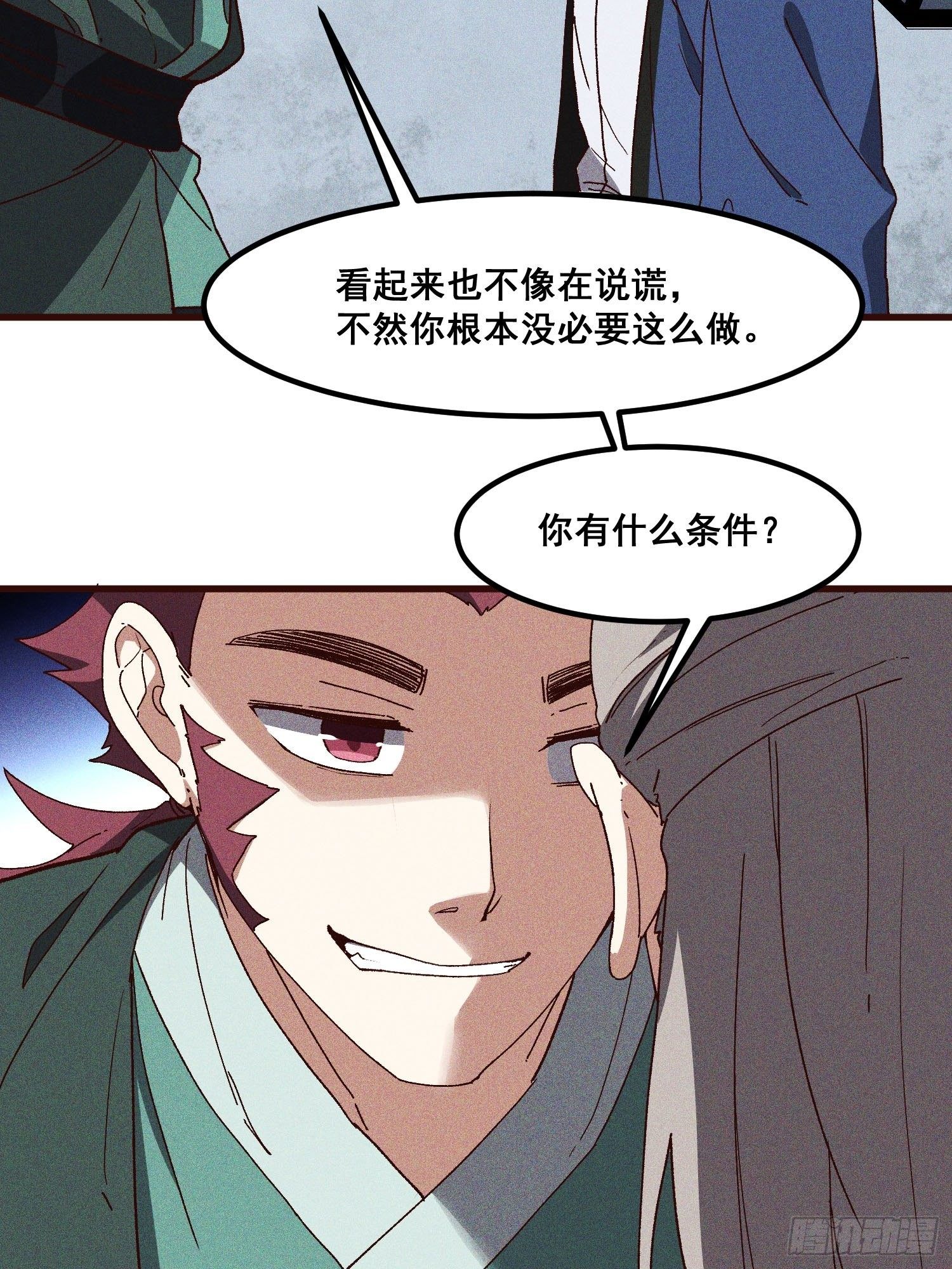 灵尊之子韩漫全集-76-新晋势力无删减无遮挡章节图片 