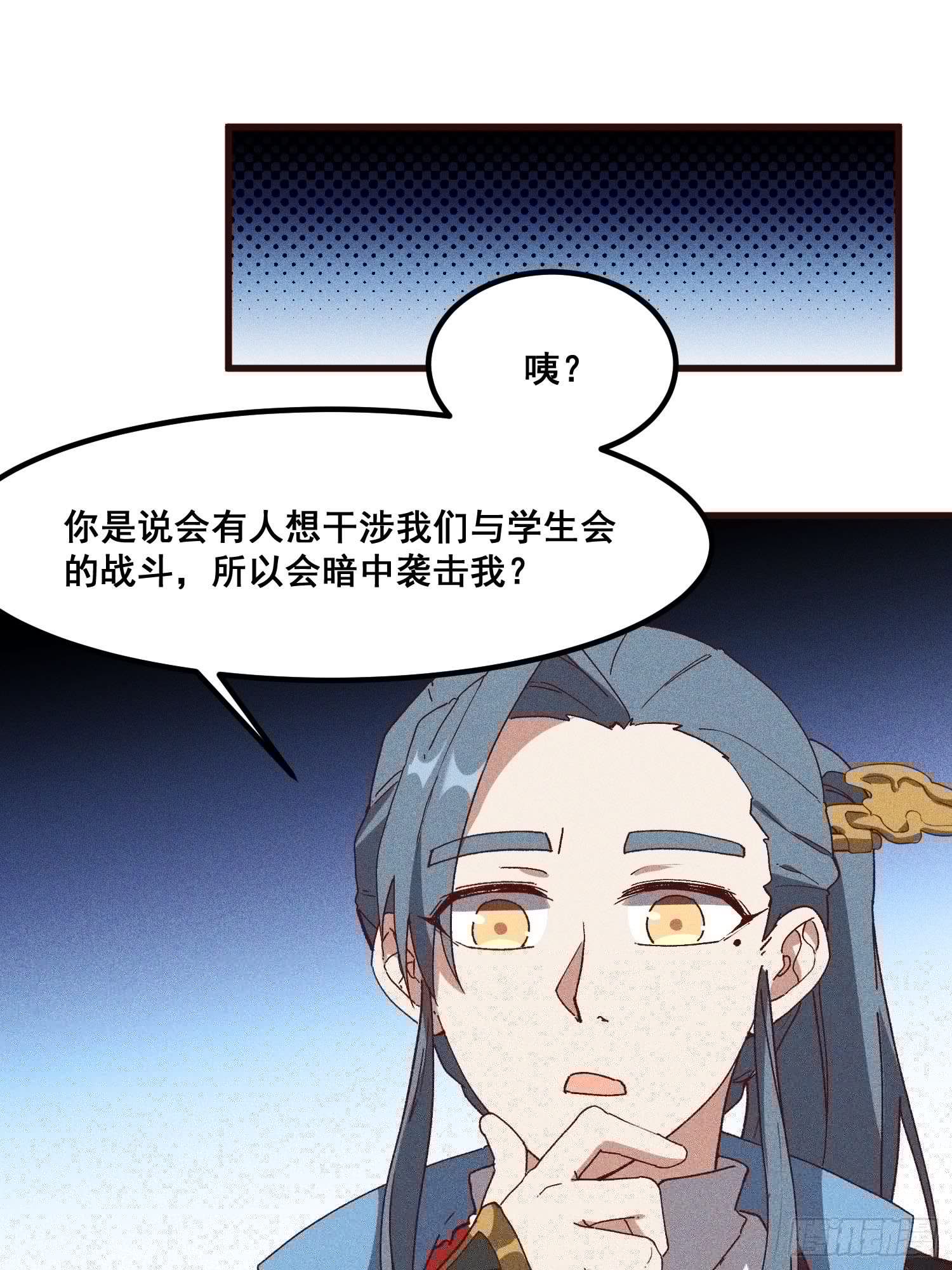 灵尊之子韩漫全集-76-新晋势力无删减无遮挡章节图片 