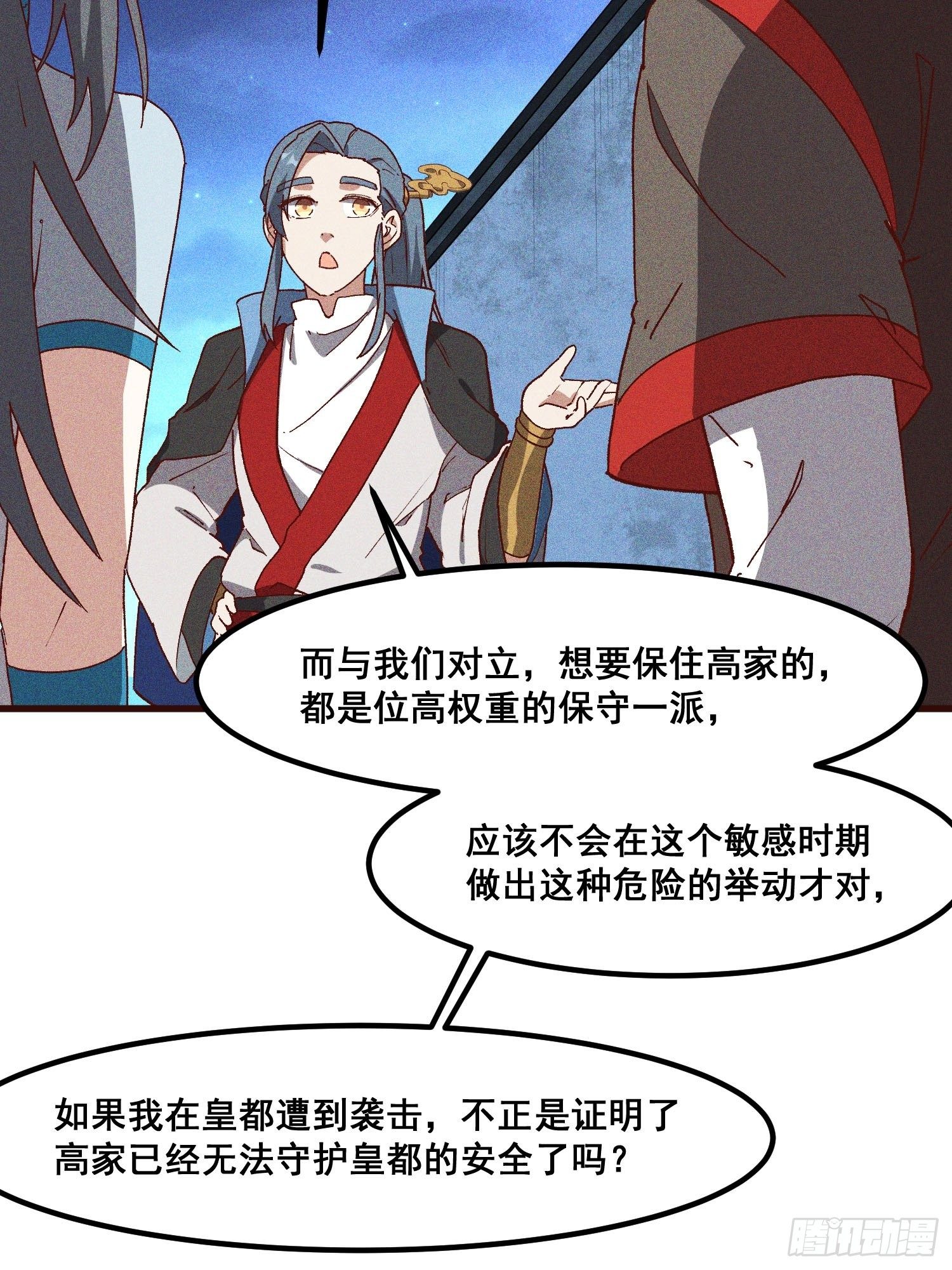 灵尊之子韩漫全集-76-新晋势力无删减无遮挡章节图片 