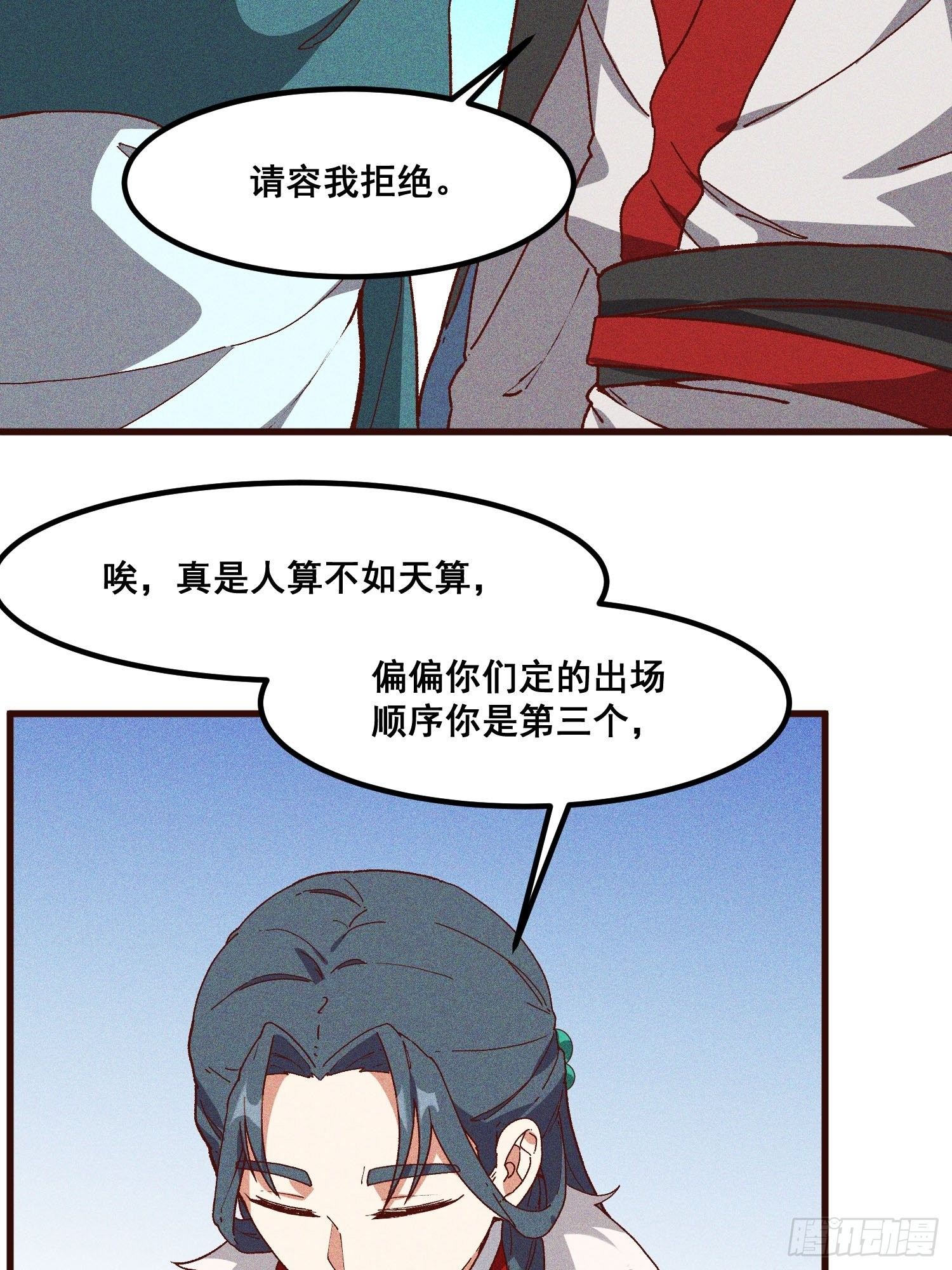 灵尊之子韩漫全集-77-背叛无删减无遮挡章节图片 