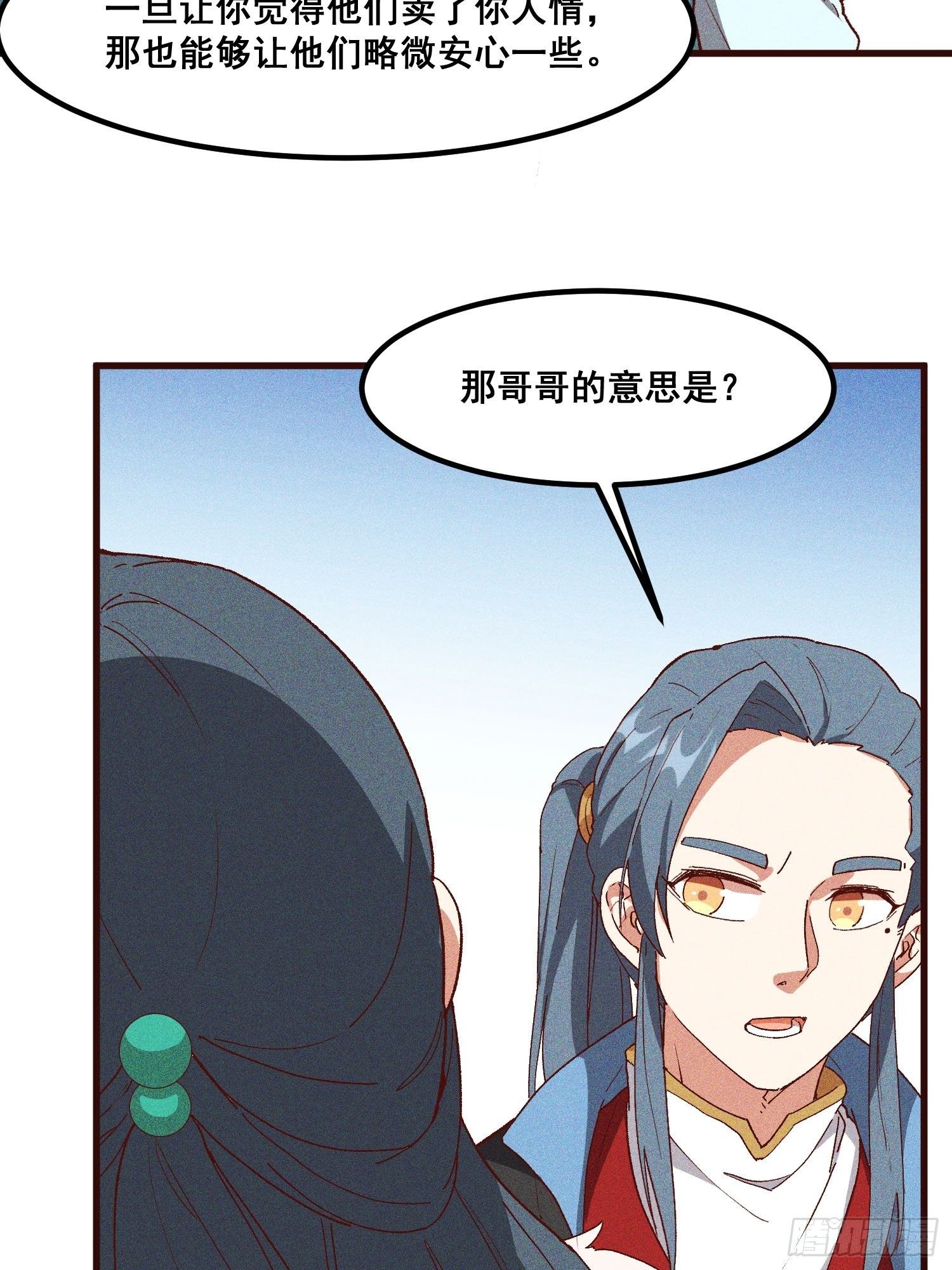 灵尊之子韩漫全集-77-背叛无删减无遮挡章节图片 
