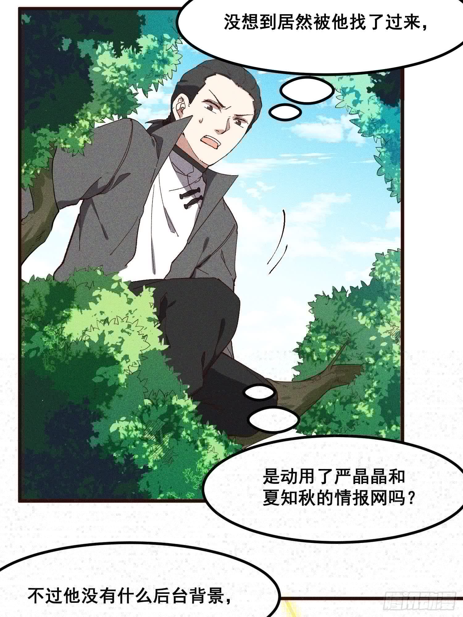 灵尊之子韩漫全集-79-凤茗的秘密无删减无遮挡章节图片 