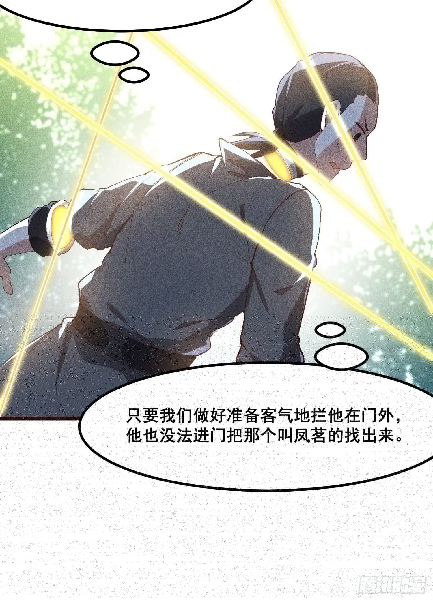 灵尊之子韩漫全集-79-凤茗的秘密无删减无遮挡章节图片 