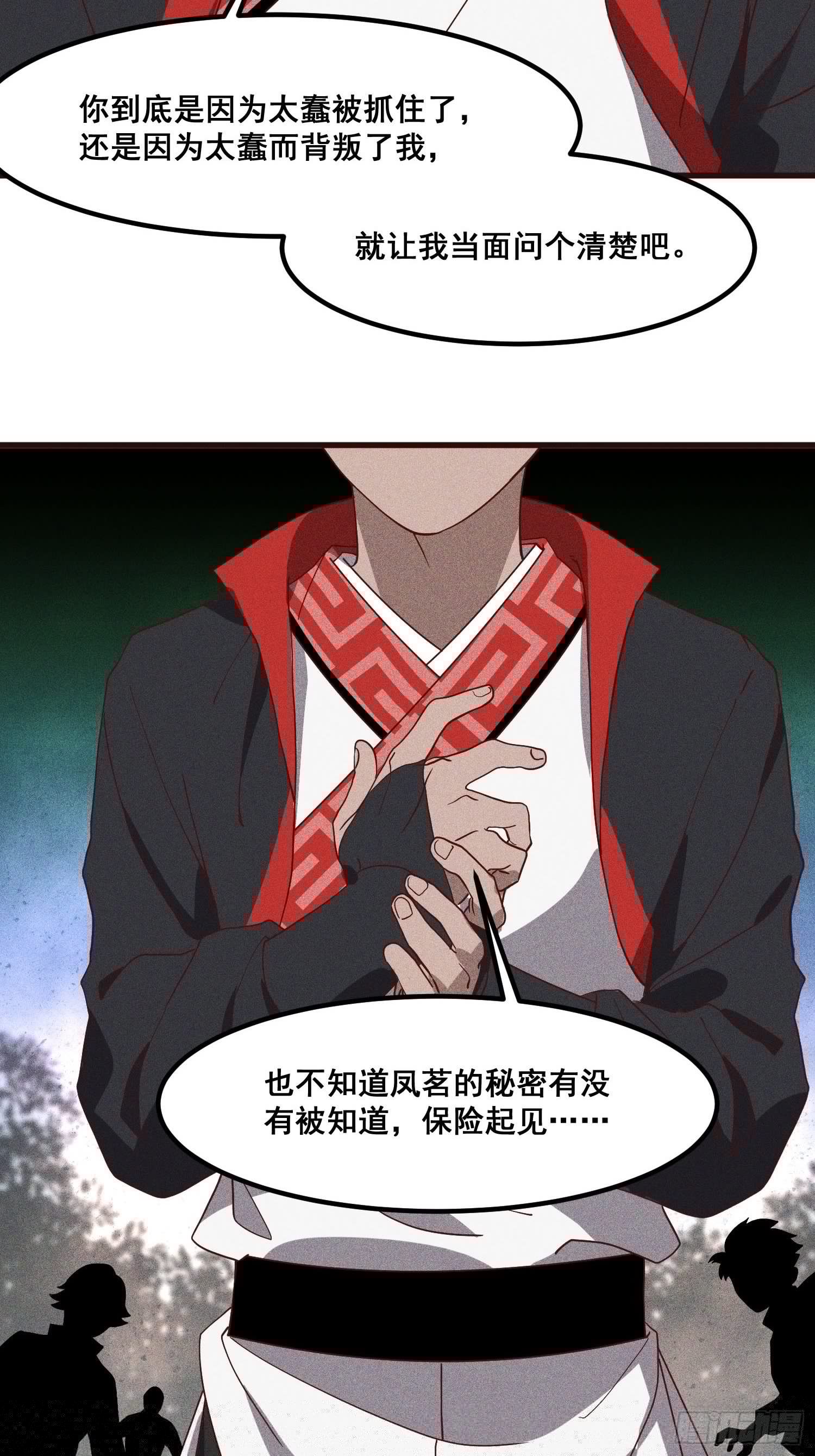 灵尊之子韩漫全集-79-凤茗的秘密无删减无遮挡章节图片 
