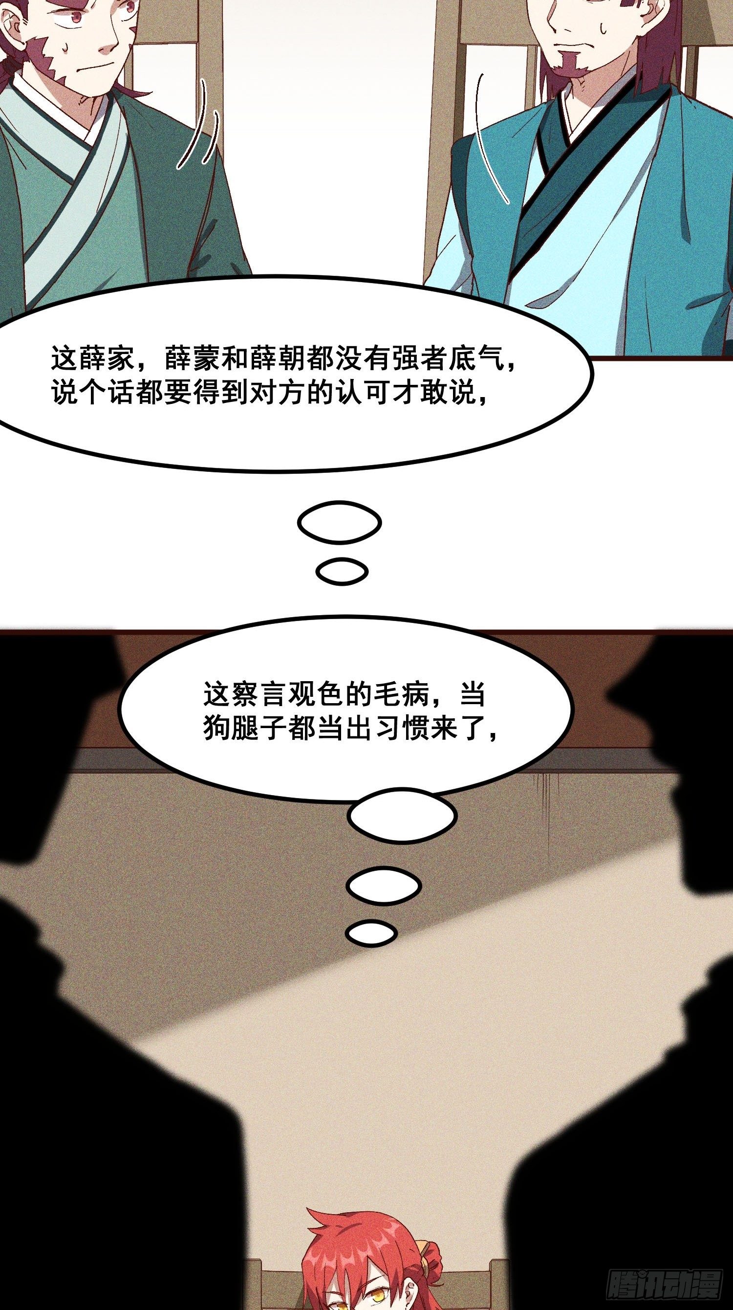 灵尊之子韩漫全集-79-凤茗的秘密无删减无遮挡章节图片 