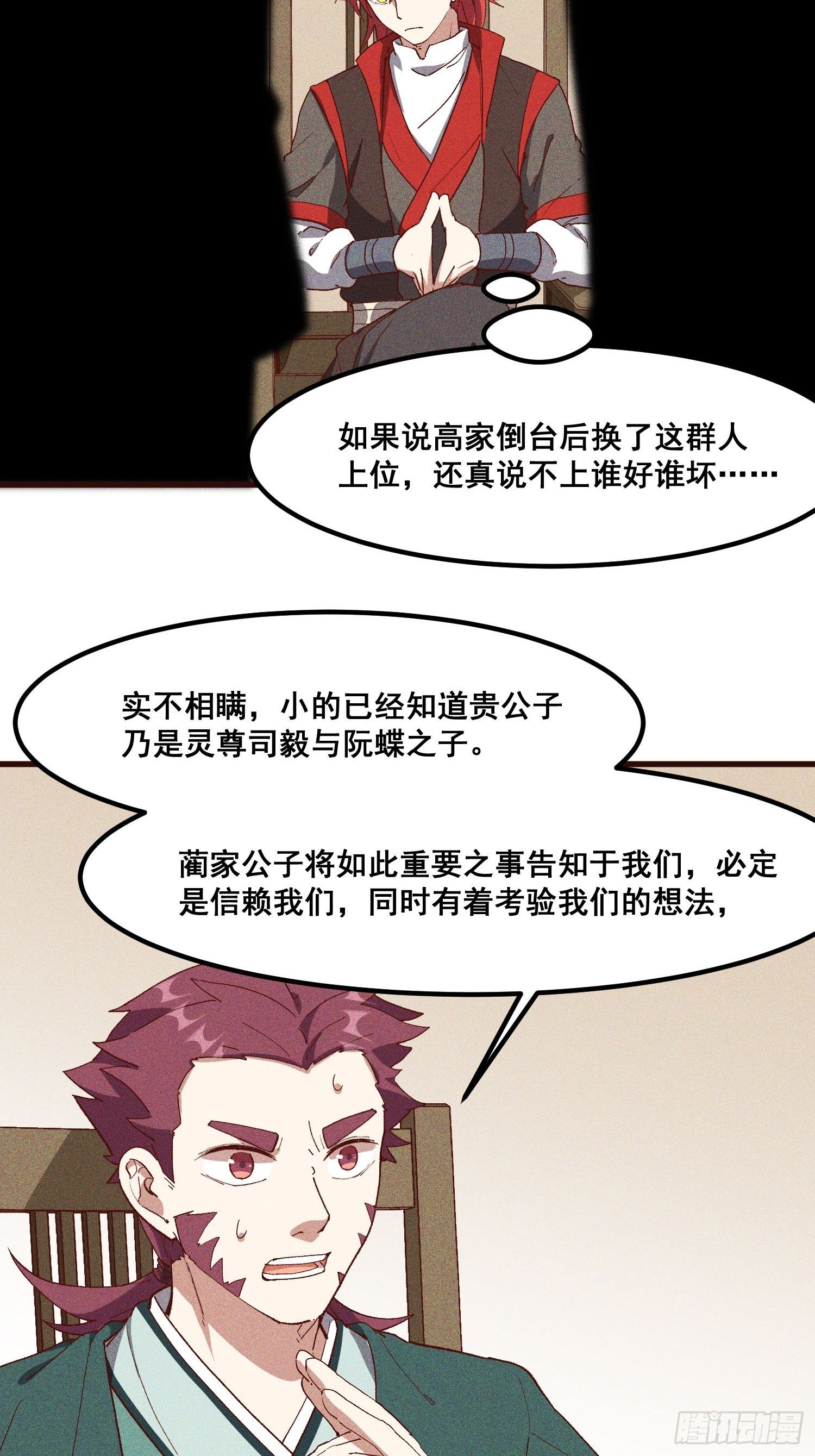 灵尊之子韩漫全集-79-凤茗的秘密无删减无遮挡章节图片 