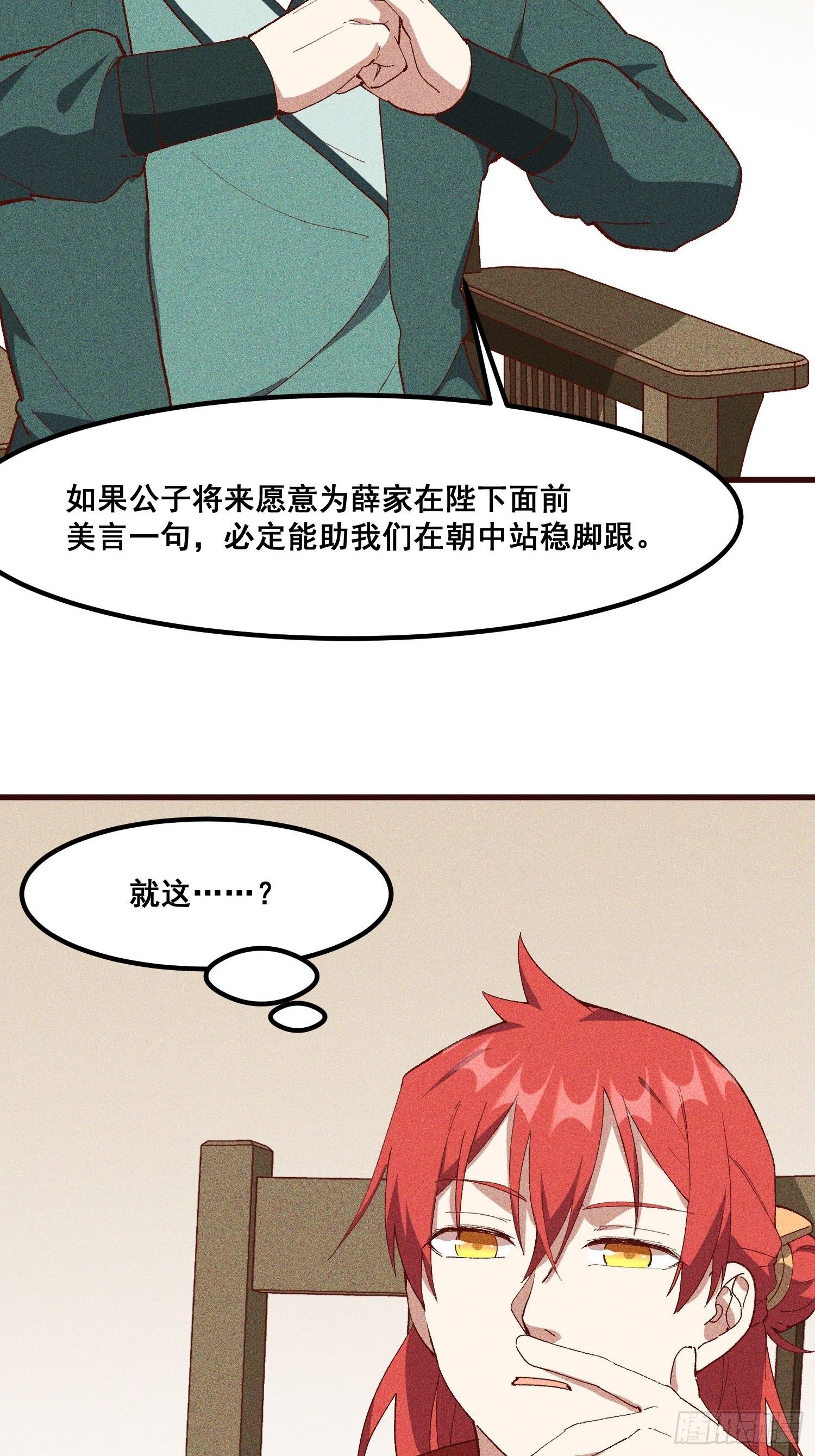 灵尊之子韩漫全集-79-凤茗的秘密无删减无遮挡章节图片 