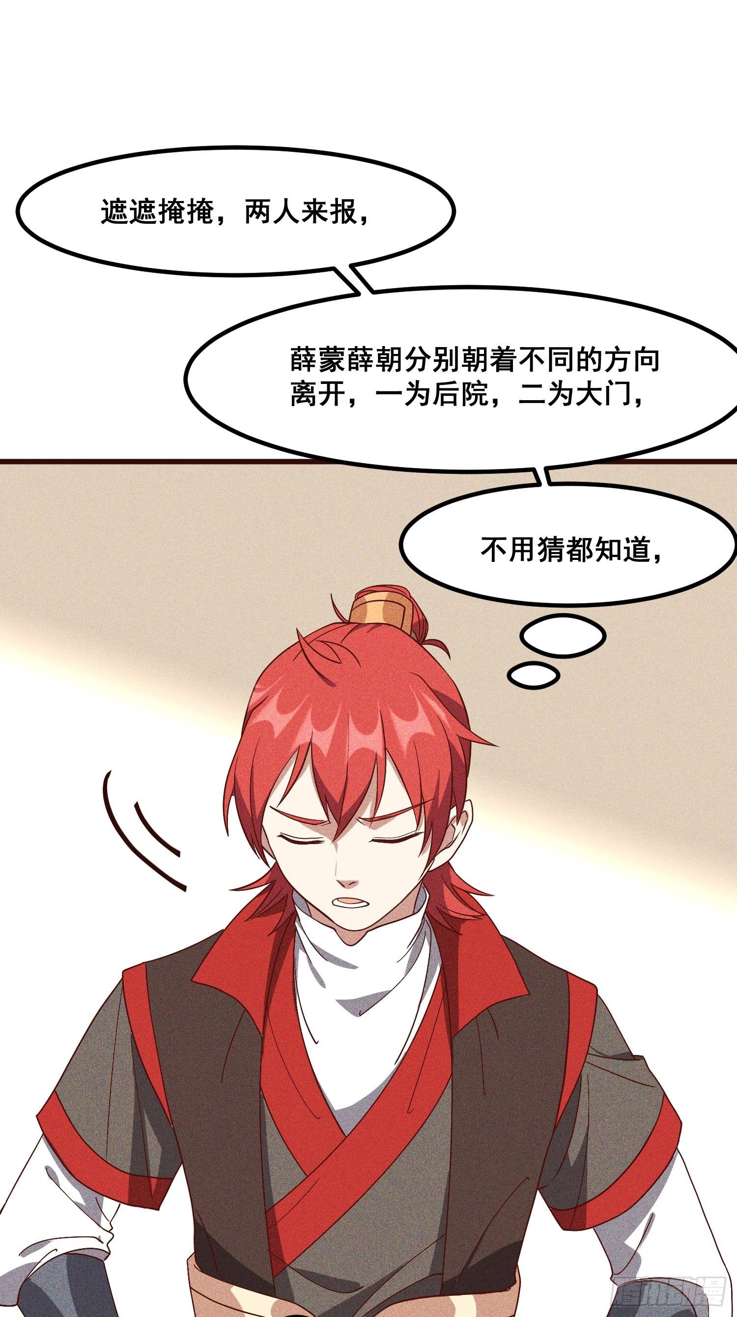 灵尊之子韩漫全集-80-局无删减无遮挡章节图片 
