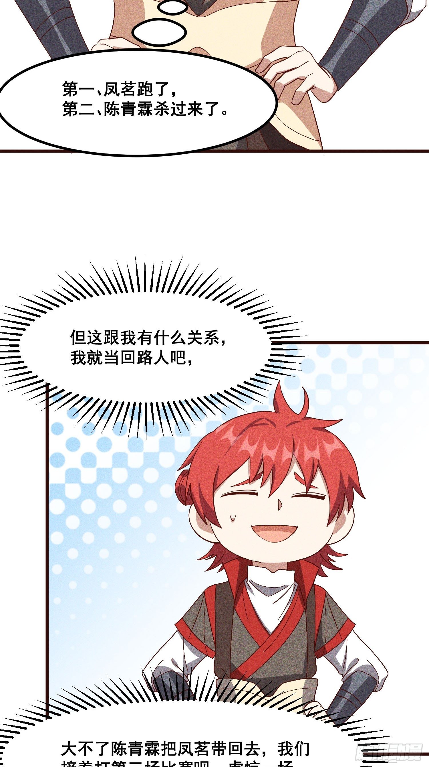 灵尊之子韩漫全集-80-局无删减无遮挡章节图片 