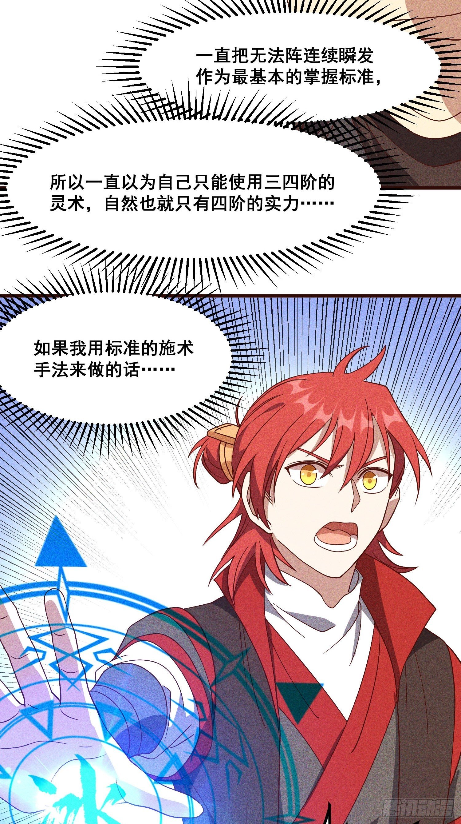 灵尊之子韩漫全集-80-局无删减无遮挡章节图片 