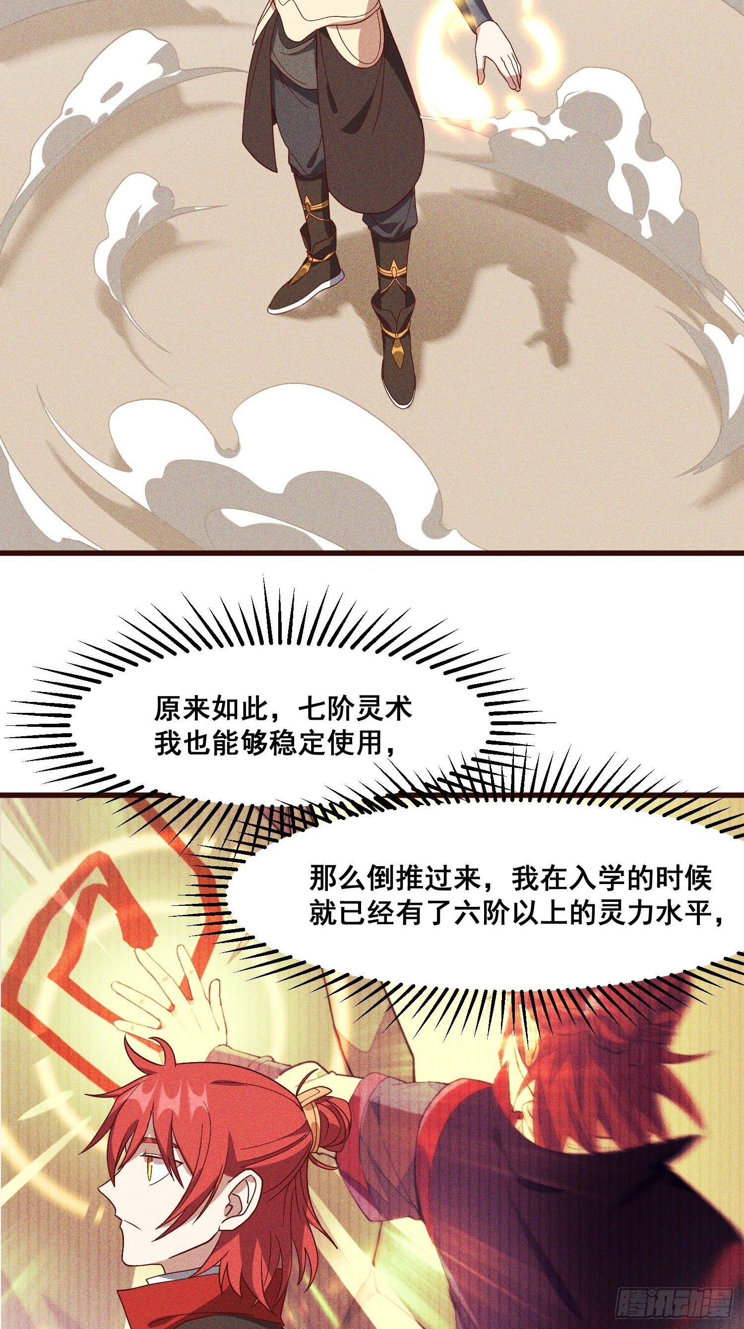 灵尊之子韩漫全集-80-局无删减无遮挡章节图片 