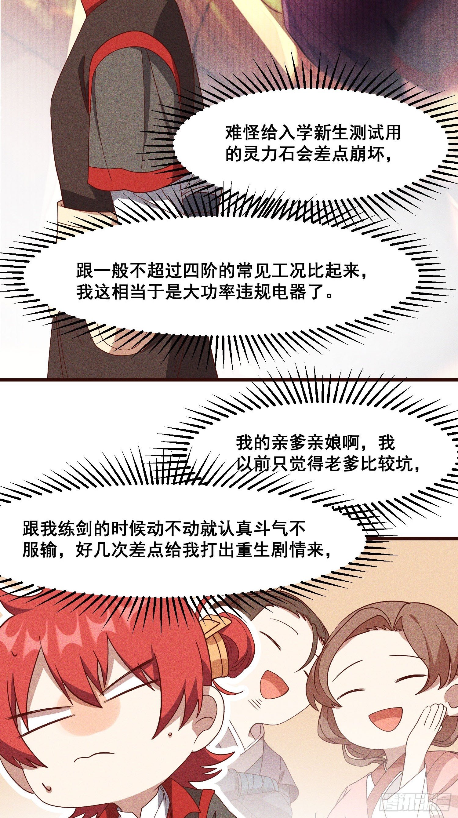 灵尊之子韩漫全集-80-局无删减无遮挡章节图片 