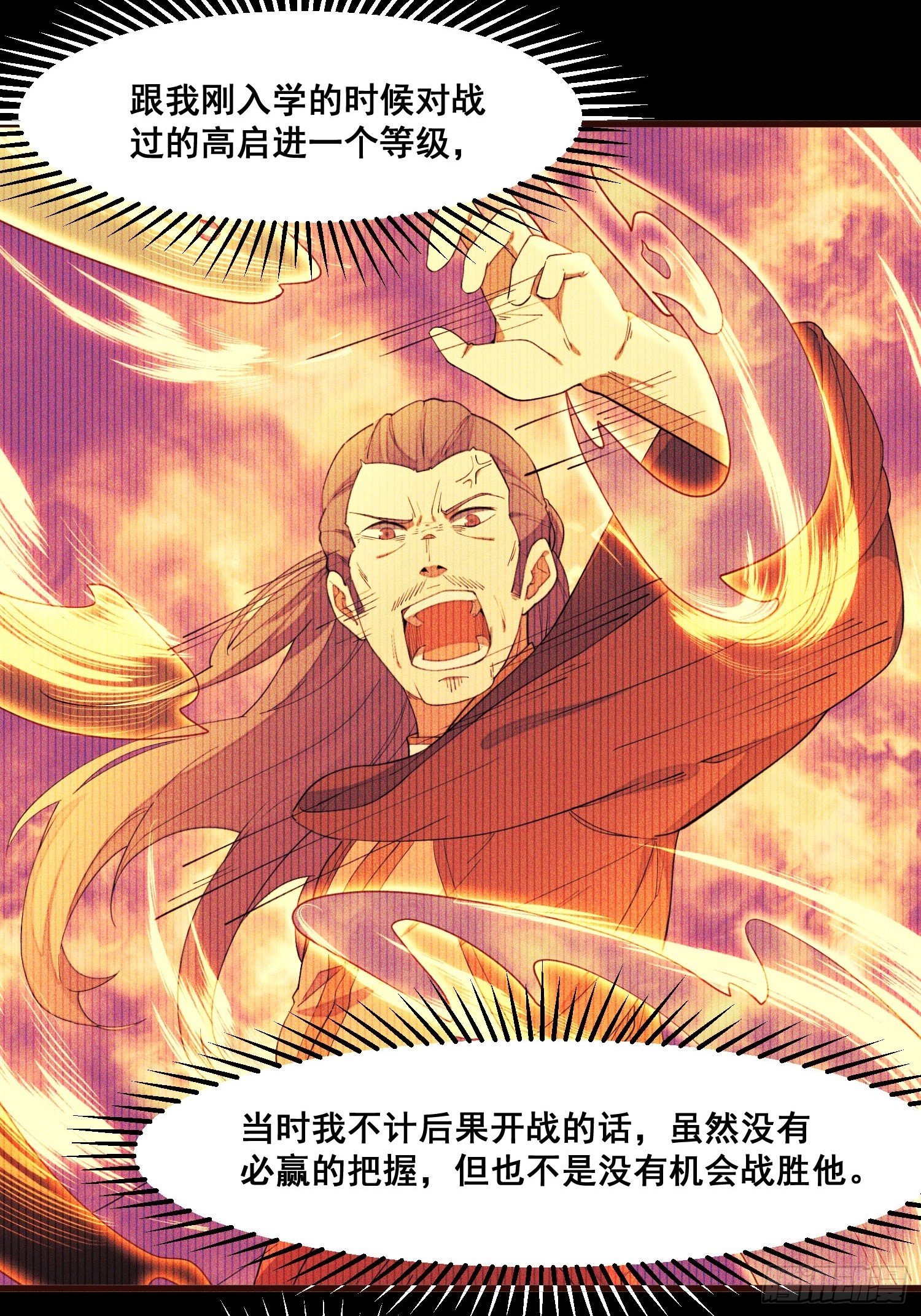 灵尊之子韩漫全集-80-局无删减无遮挡章节图片 
