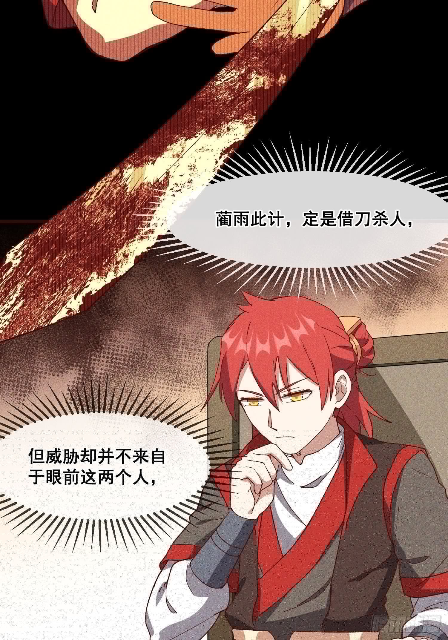 灵尊之子韩漫全集-80-局无删减无遮挡章节图片 