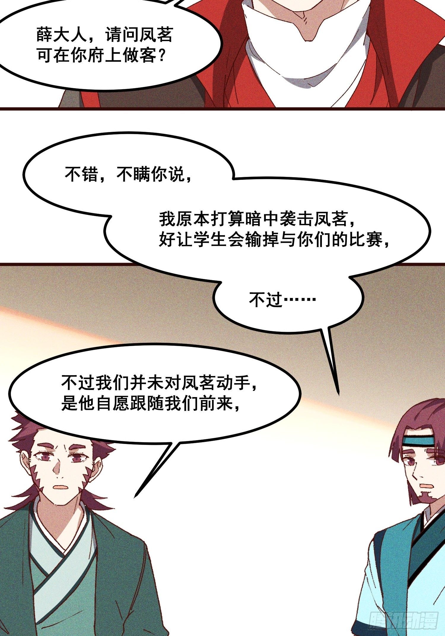 灵尊之子韩漫全集-80-局无删减无遮挡章节图片 