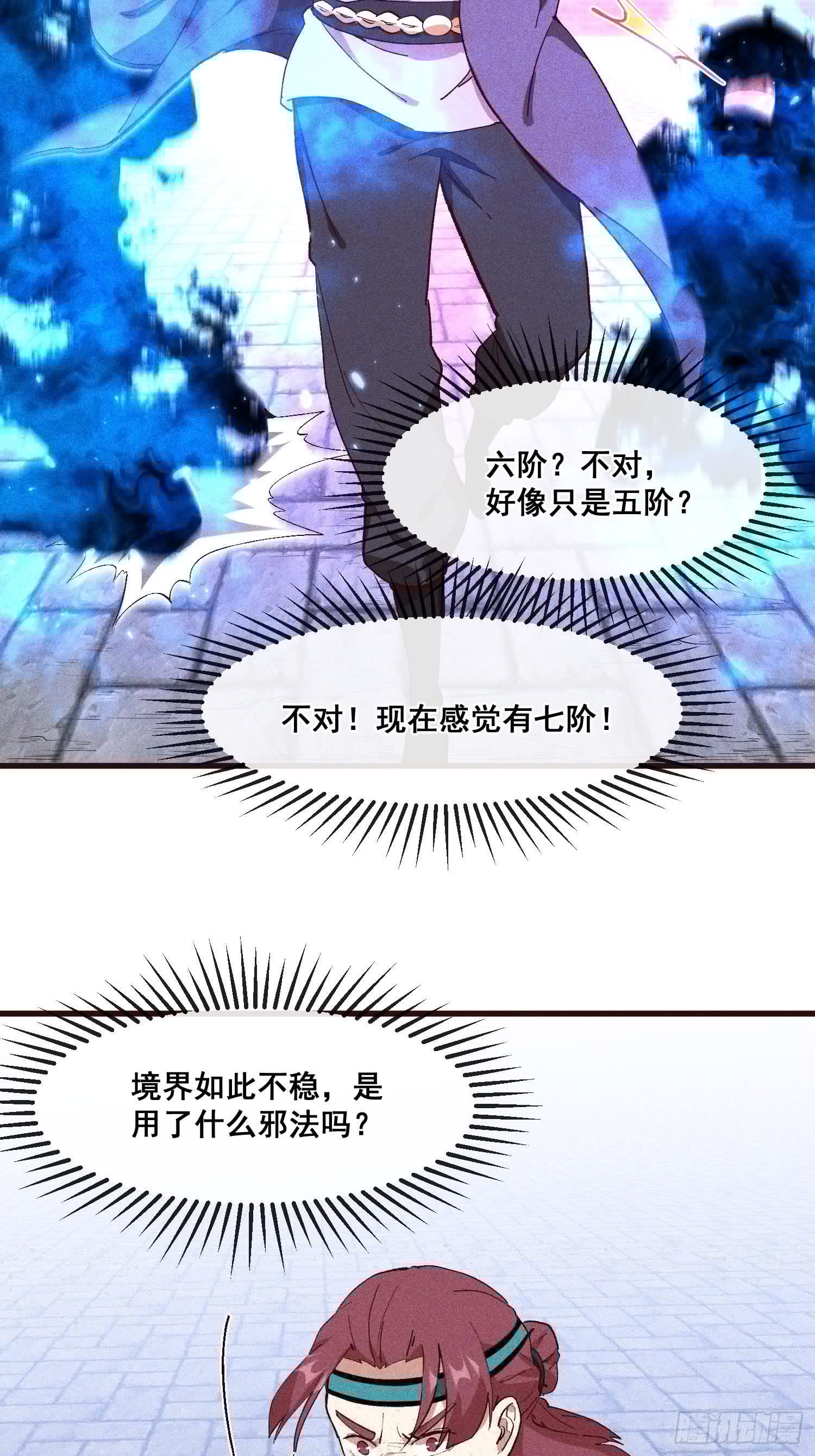 灵尊之子韩漫全集-82-高晨无删减无遮挡章节图片 
