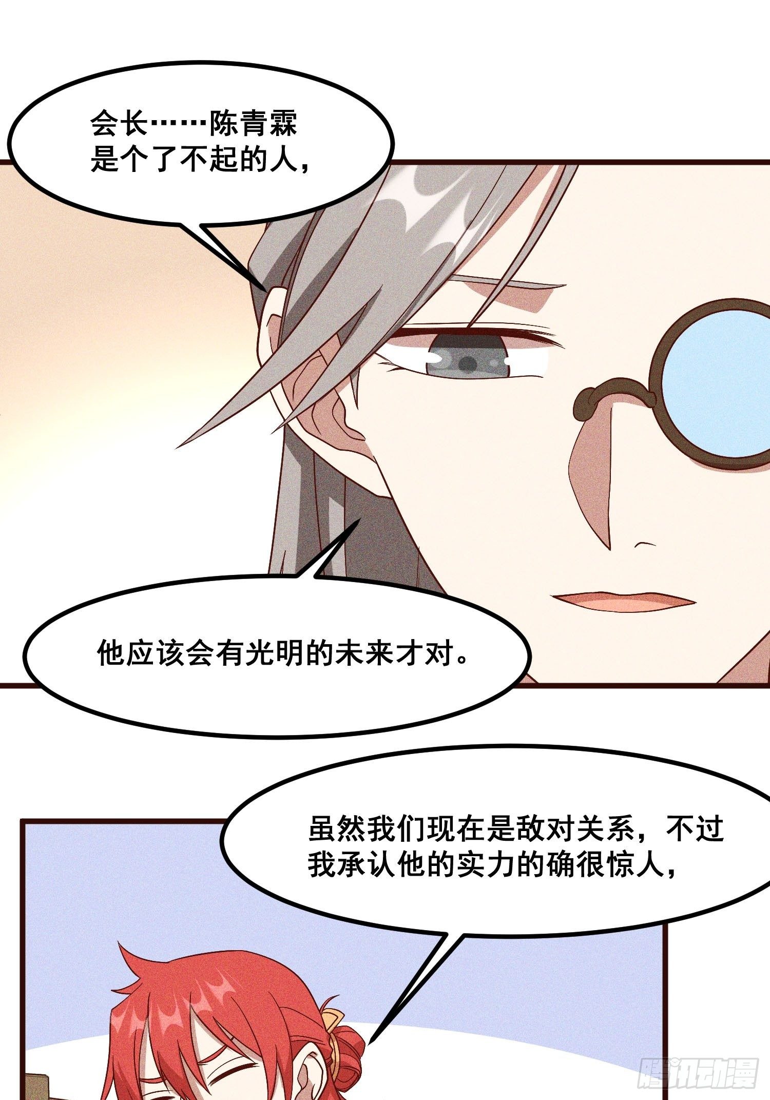 灵尊之子韩漫全集-82-高晨无删减无遮挡章节图片 