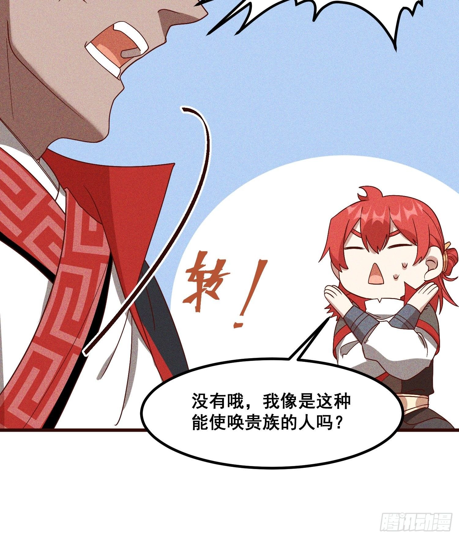 灵尊之子韩漫全集-82-高晨无删减无遮挡章节图片 