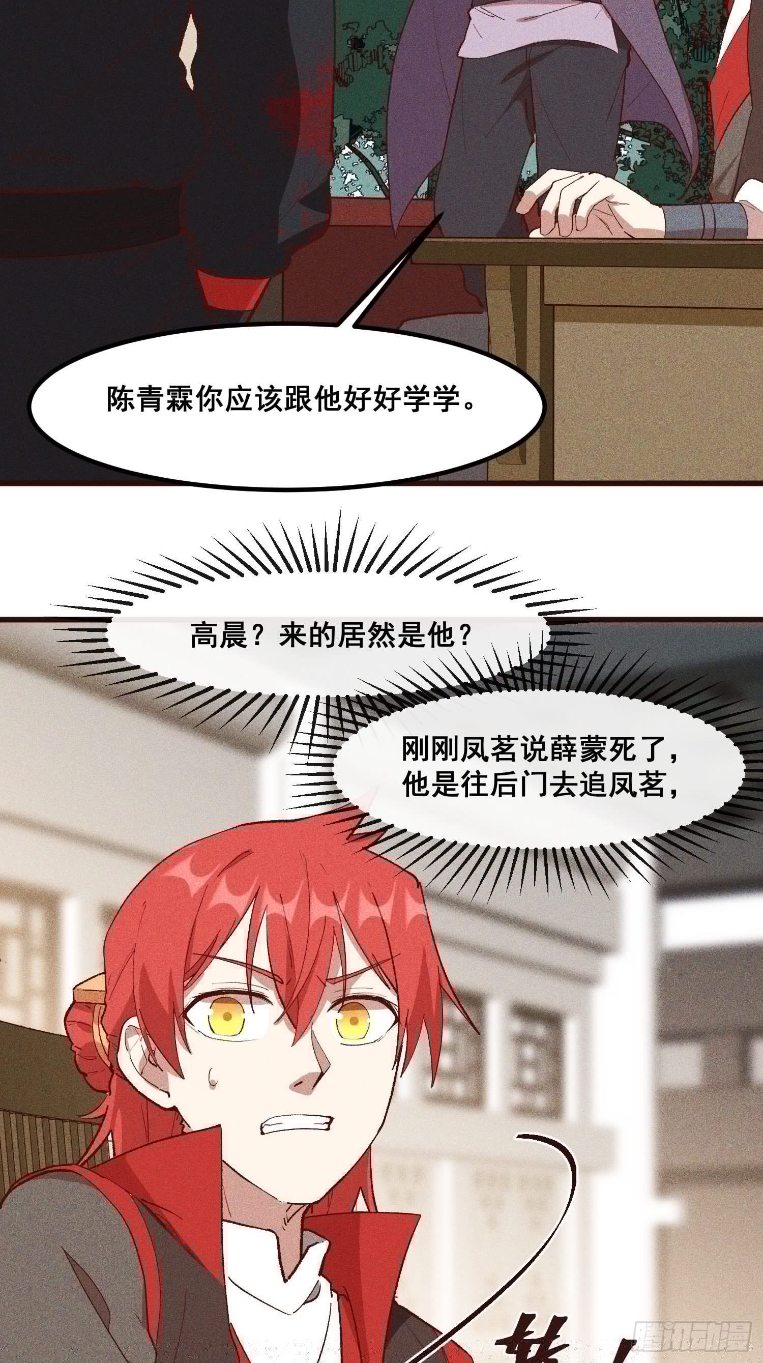 灵尊之子韩漫全集-82-高晨无删减无遮挡章节图片 