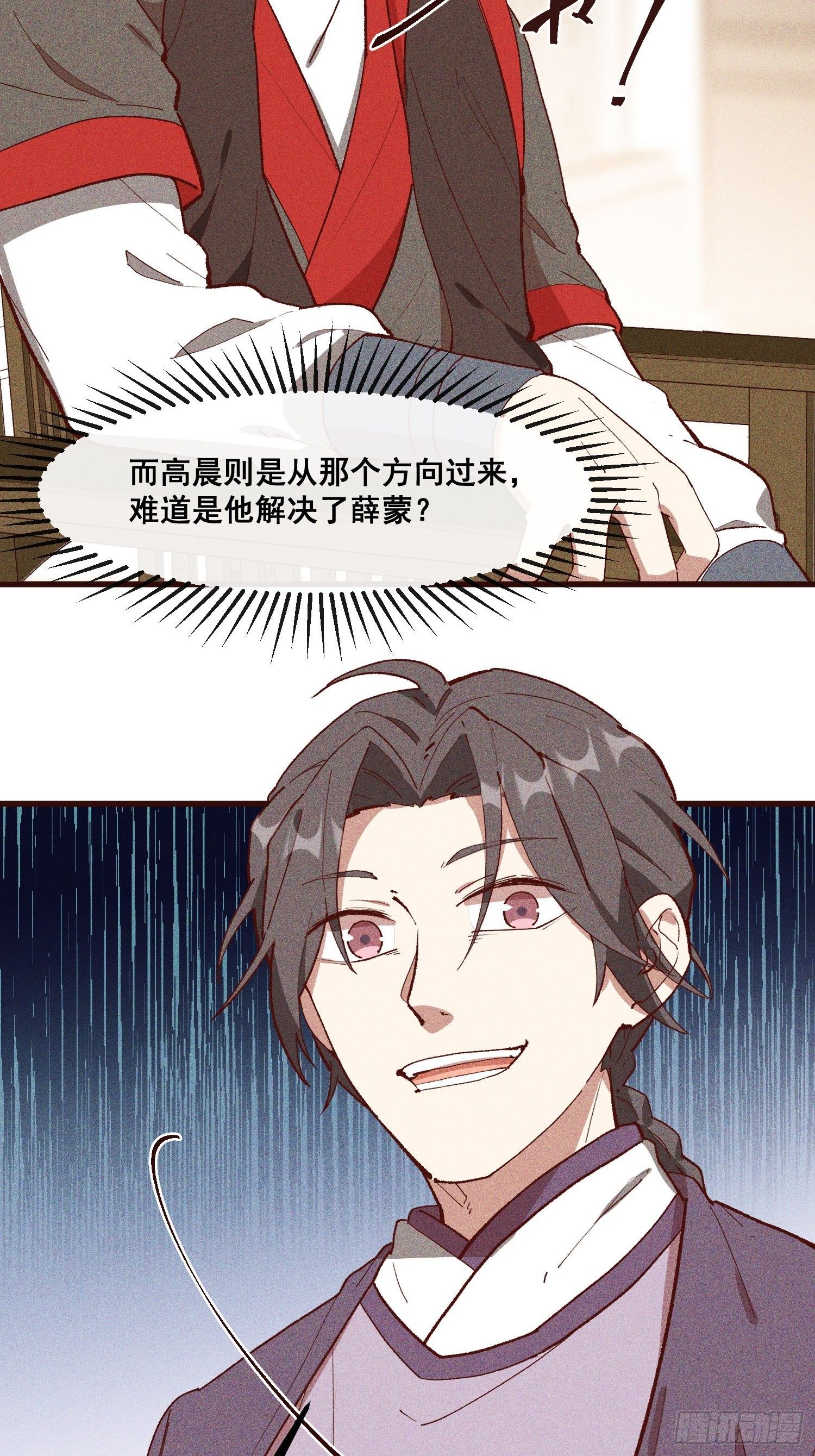 灵尊之子韩漫全集-82-高晨无删减无遮挡章节图片 