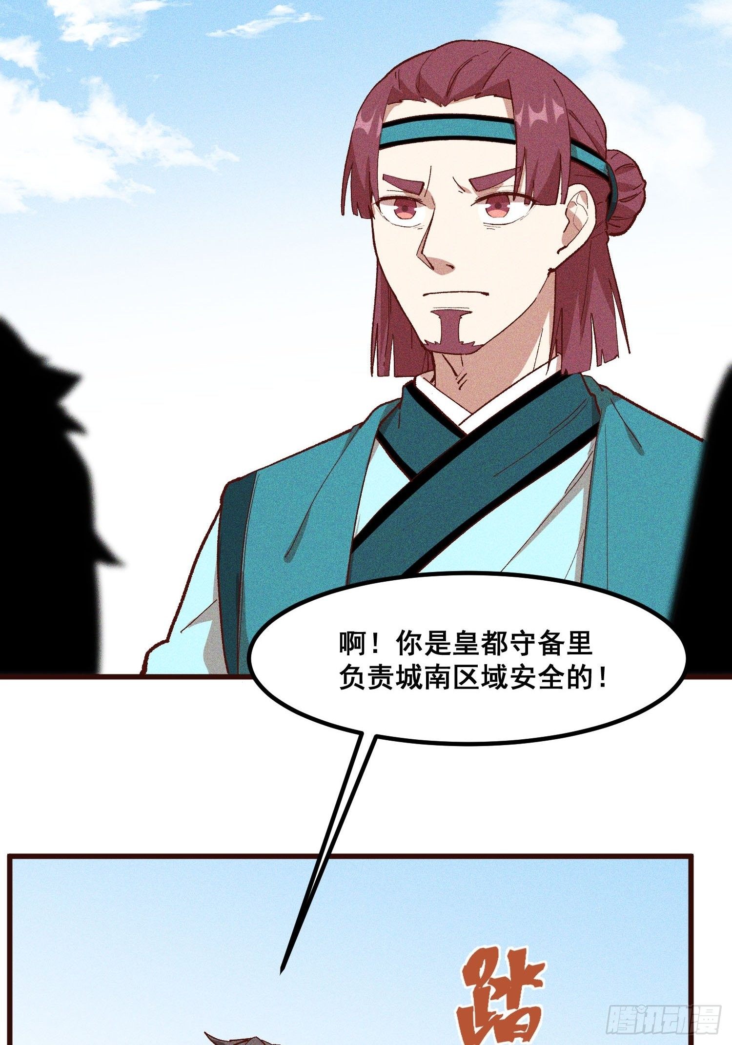 灵尊之子韩漫全集-82-高晨无删减无遮挡章节图片 