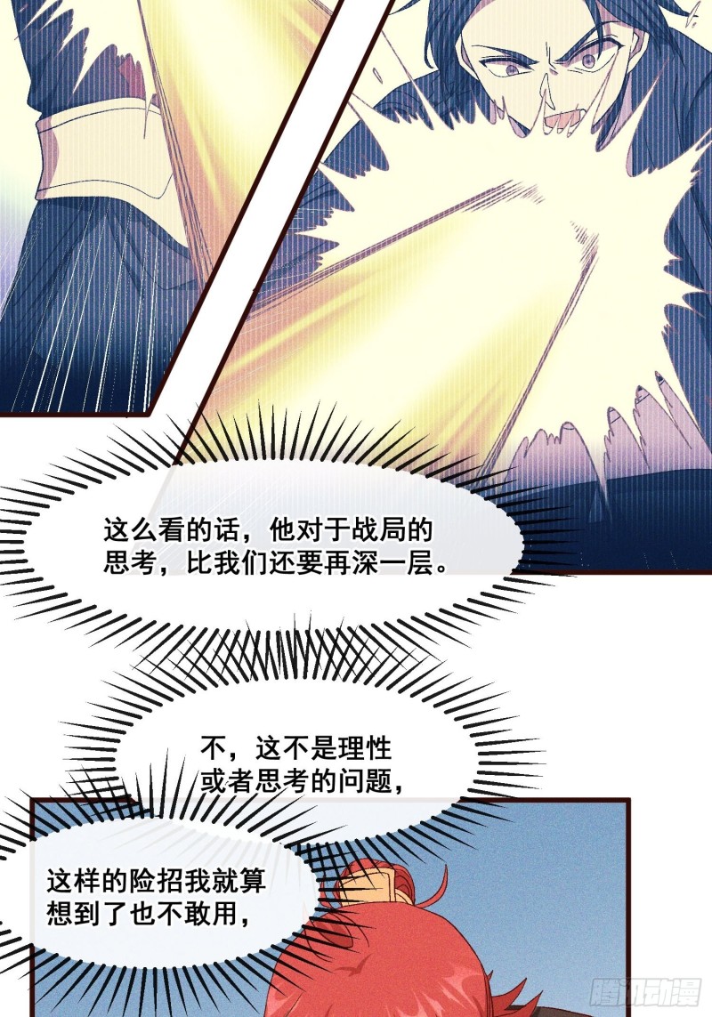 灵尊之子韩漫全集-85-落后就要挨打无删减无遮挡章节图片 
