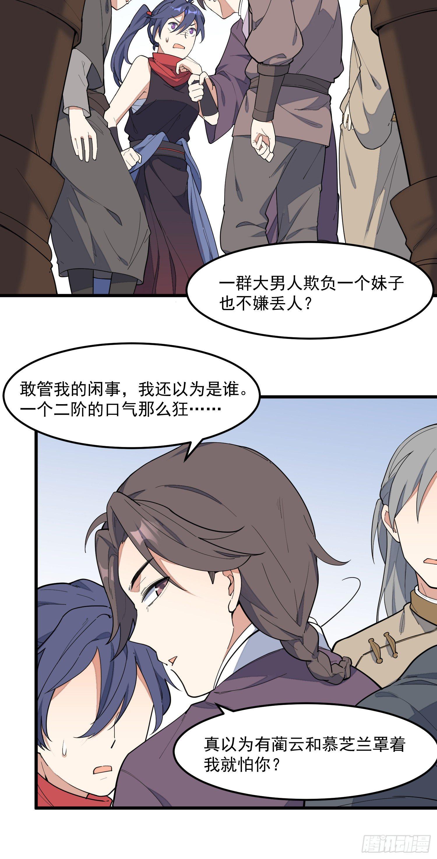 灵尊之子韩漫全集-9-路见不平无删减无遮挡章节图片 