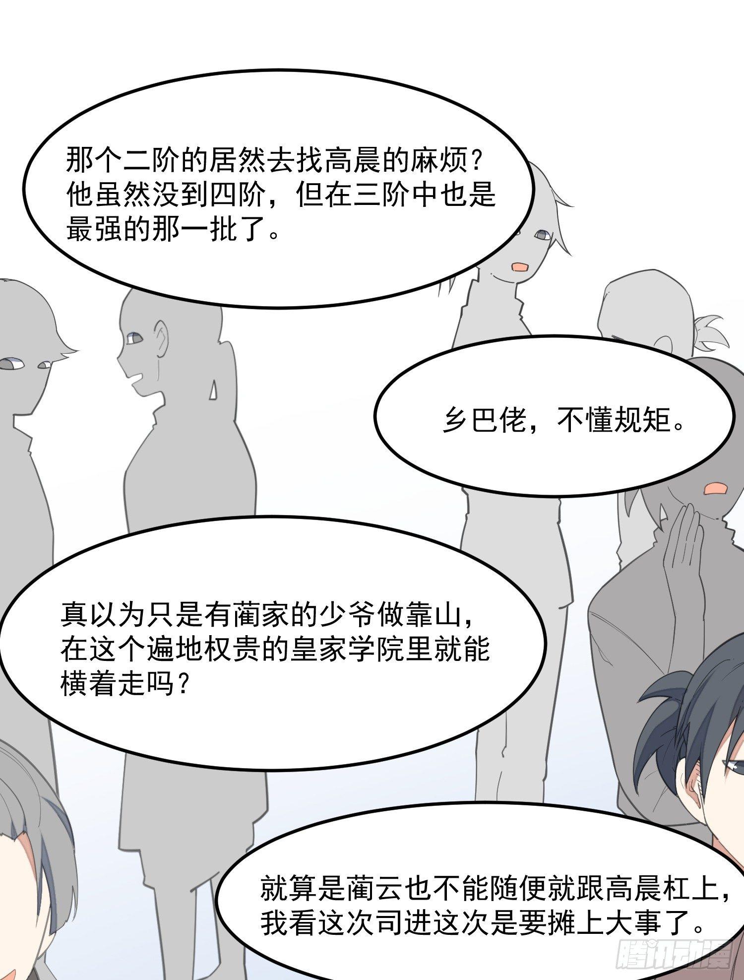 灵尊之子韩漫全集-9-路见不平无删减无遮挡章节图片 