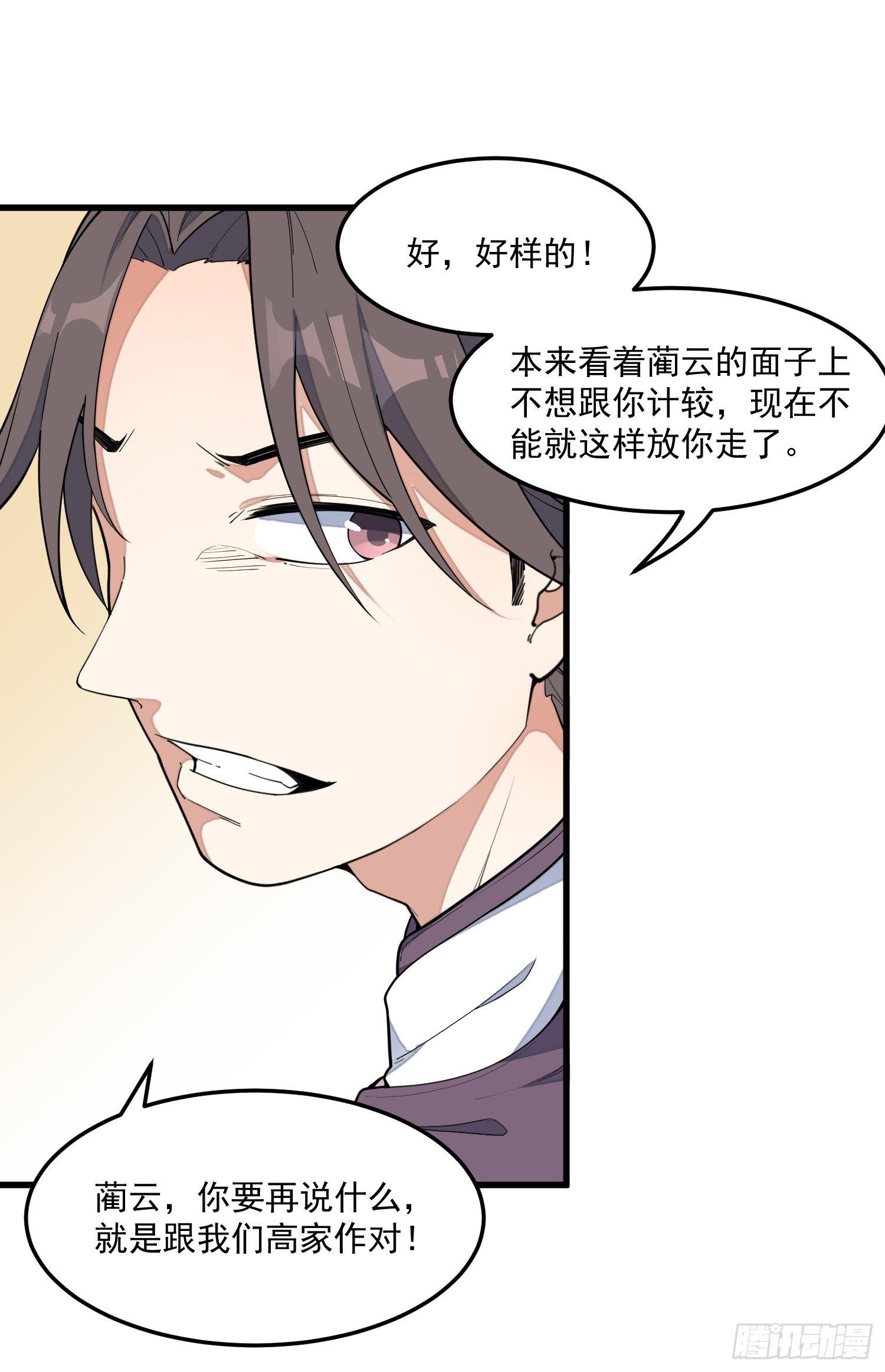 灵尊之子韩漫全集-9-路见不平无删减无遮挡章节图片 