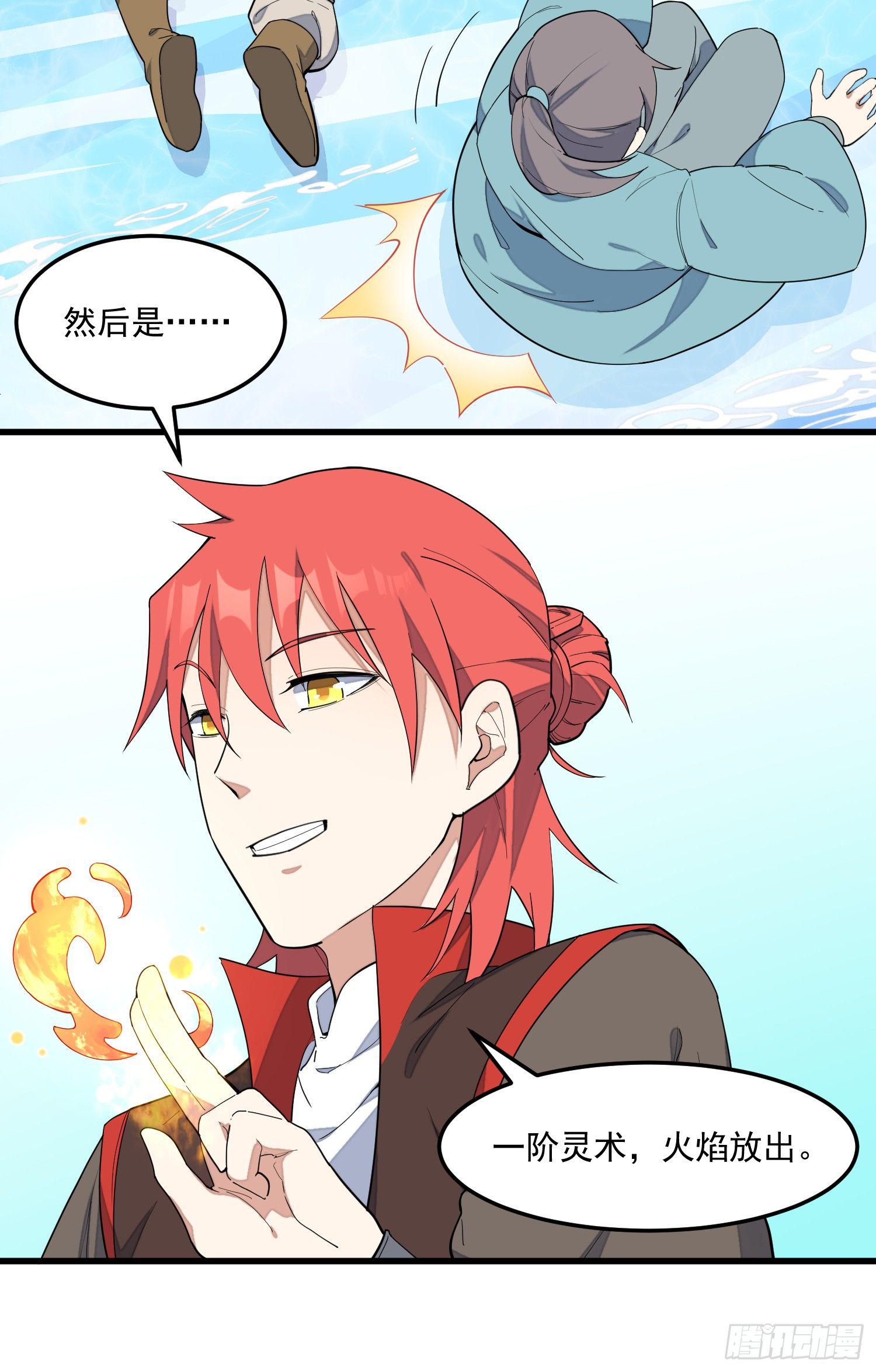 灵尊之子韩漫全集-9-路见不平无删减无遮挡章节图片 