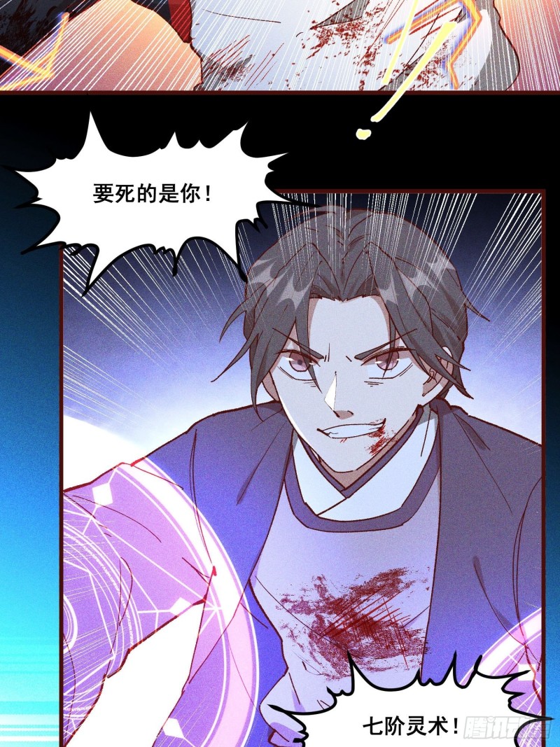 灵尊之子韩漫全集-86-火系至尊无删减无遮挡章节图片 