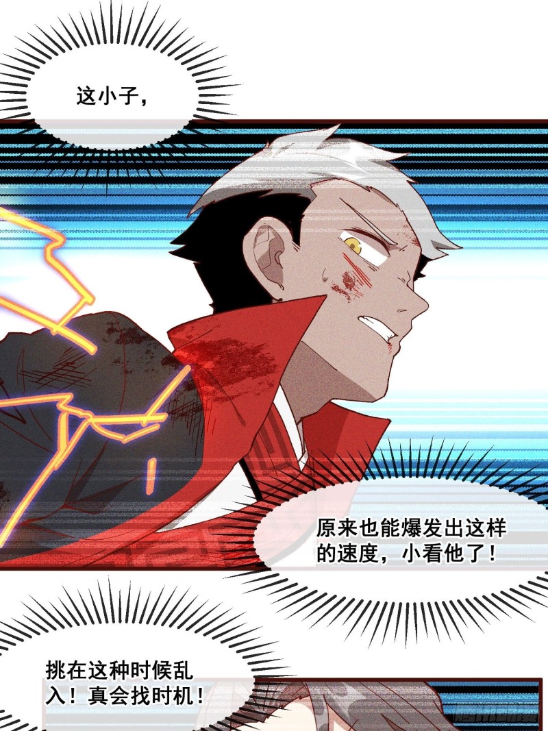 灵尊之子韩漫全集-86-火系至尊无删减无遮挡章节图片 
