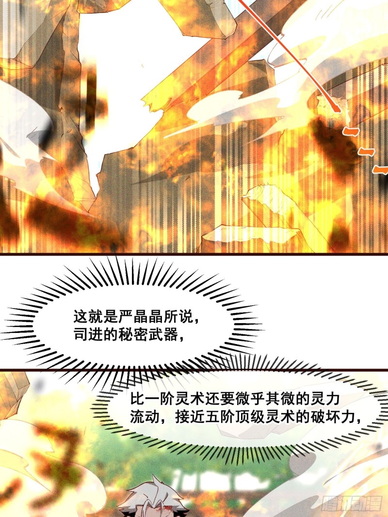 灵尊之子韩漫全集-86-火系至尊无删减无遮挡章节图片 