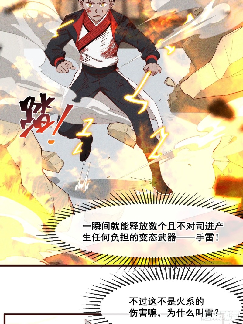 灵尊之子韩漫全集-86-火系至尊无删减无遮挡章节图片 