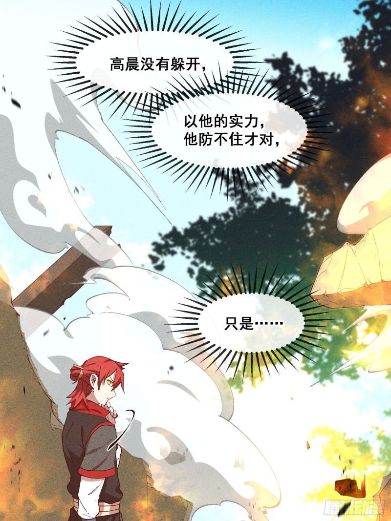 灵尊之子韩漫全集-86-火系至尊无删减无遮挡章节图片 
