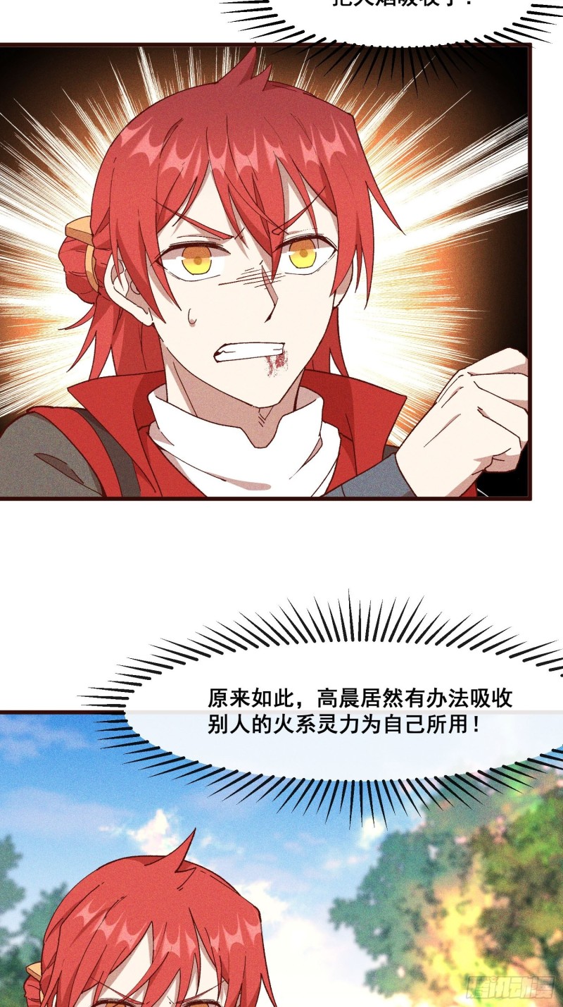 灵尊之子韩漫全集-86-火系至尊无删减无遮挡章节图片 