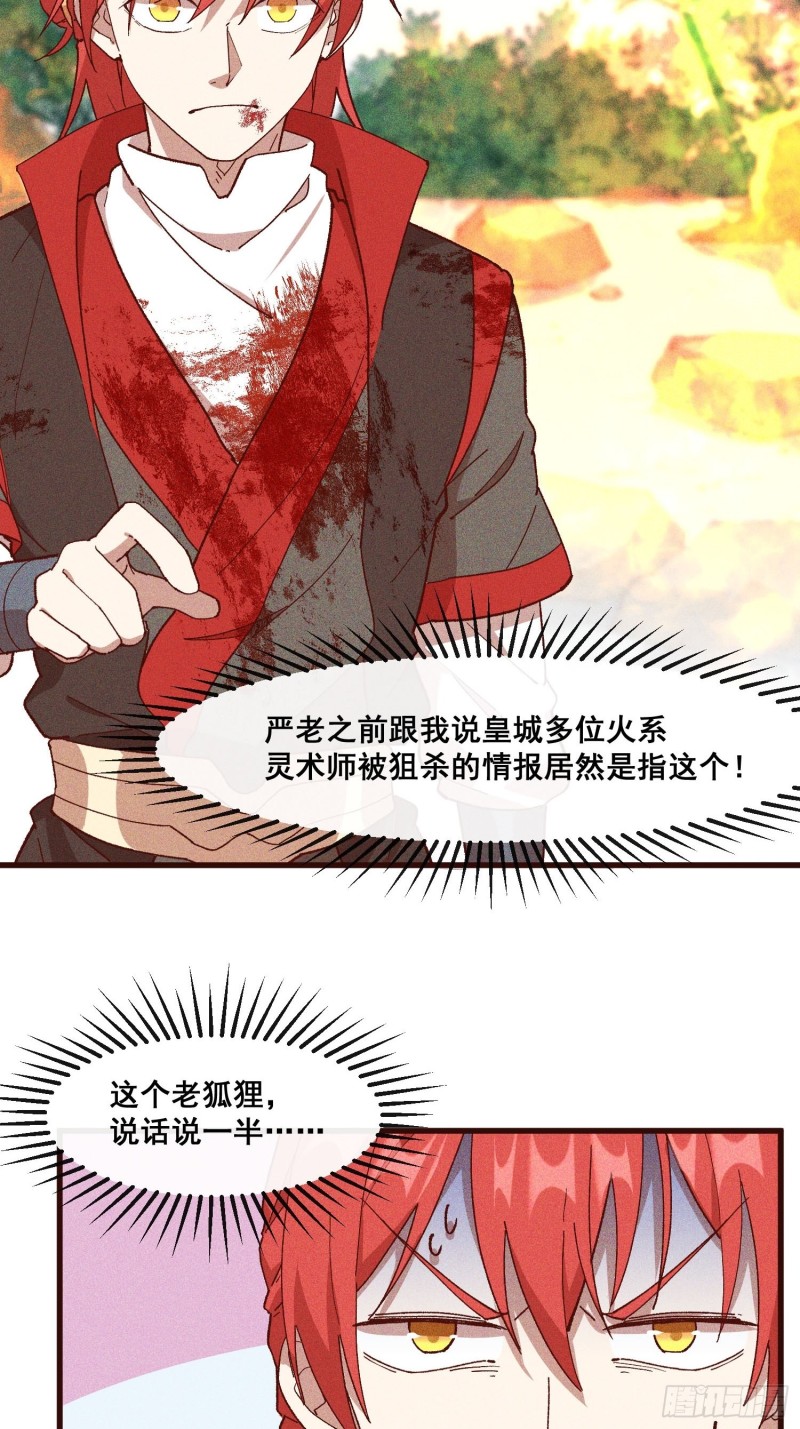 灵尊之子韩漫全集-86-火系至尊无删减无遮挡章节图片 