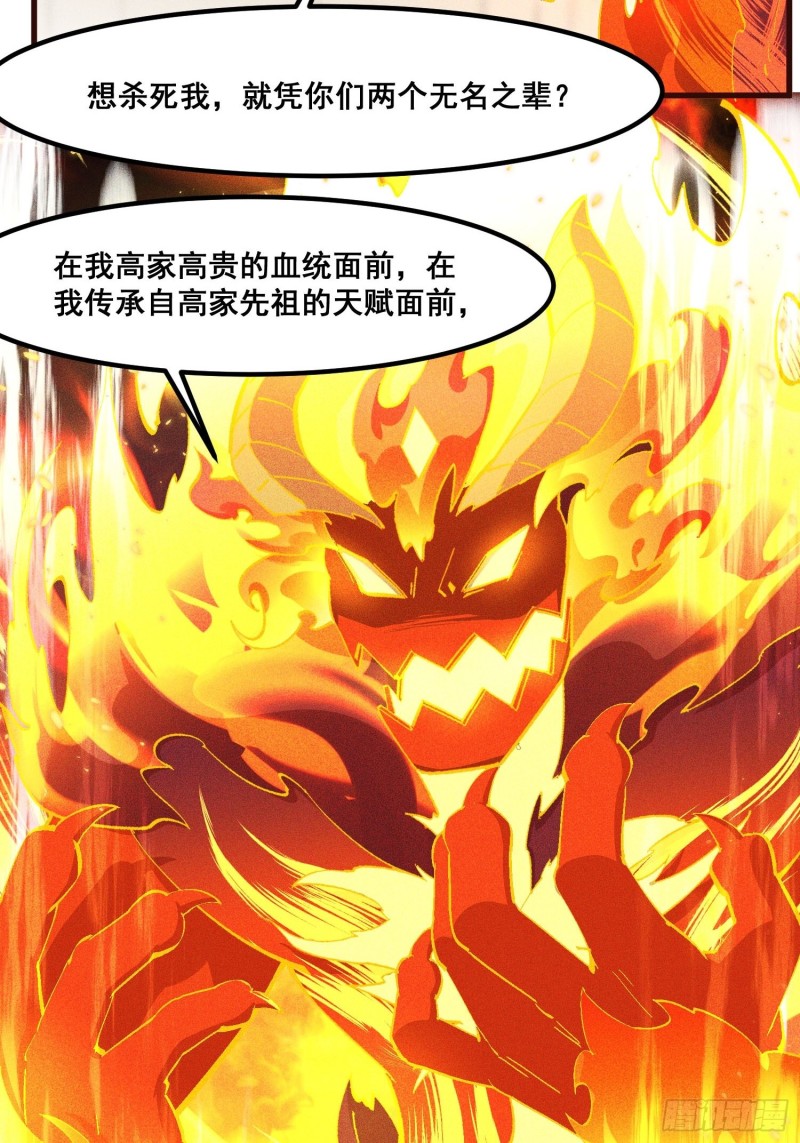 灵尊之子韩漫全集-86-火系至尊无删减无遮挡章节图片 