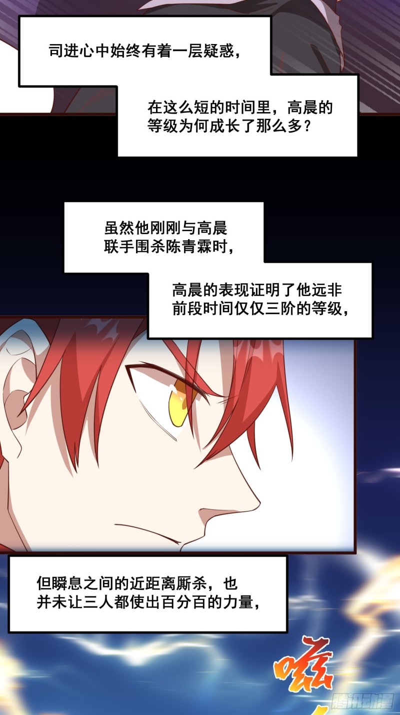 灵尊之子韩漫全集-86-火系至尊无删减无遮挡章节图片 