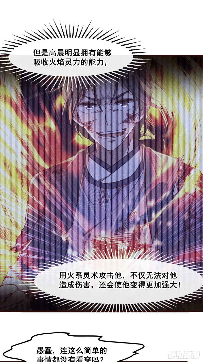 灵尊之子韩漫全集-88-烛龙无删减无遮挡章节图片 