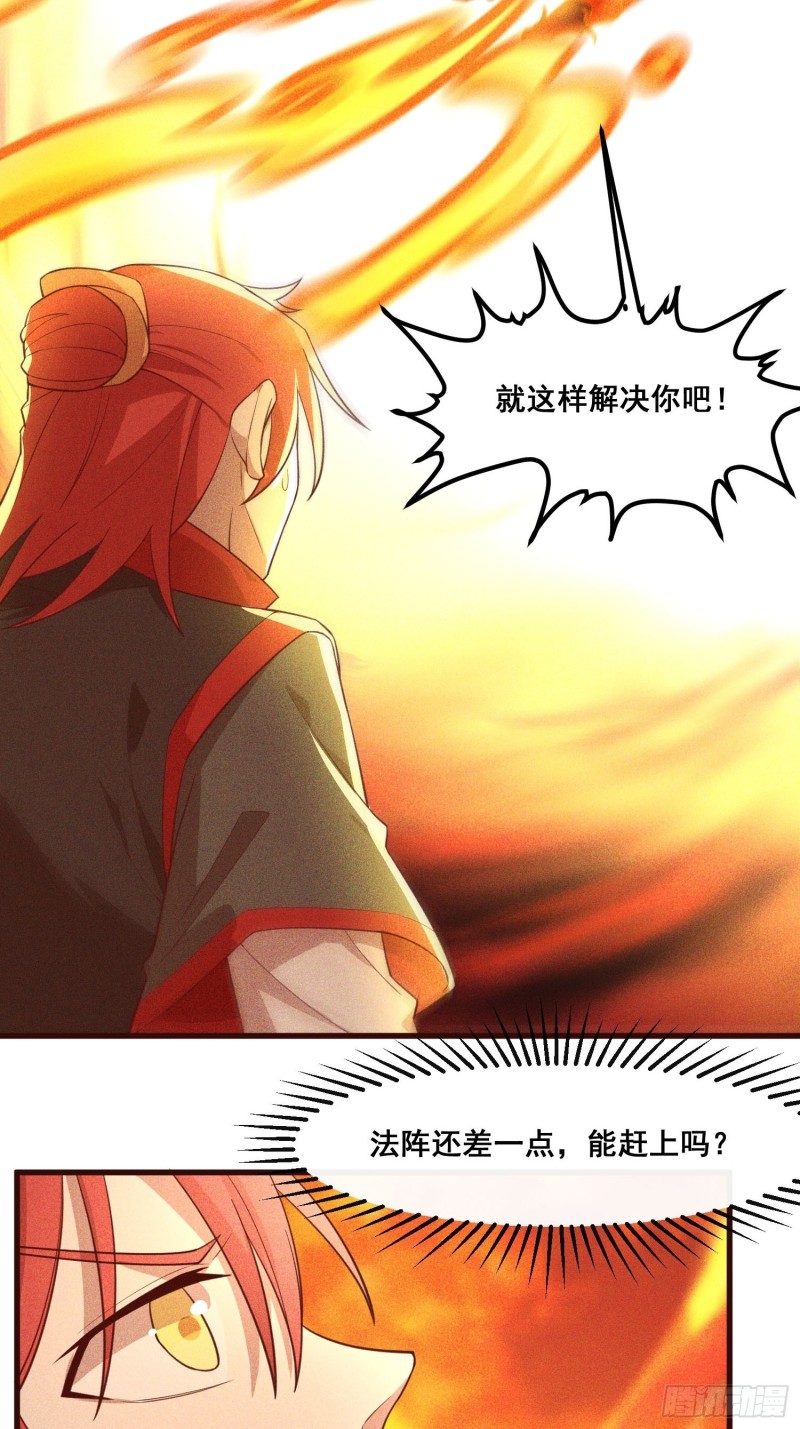 灵尊之子韩漫全集-88-烛龙无删减无遮挡章节图片 
