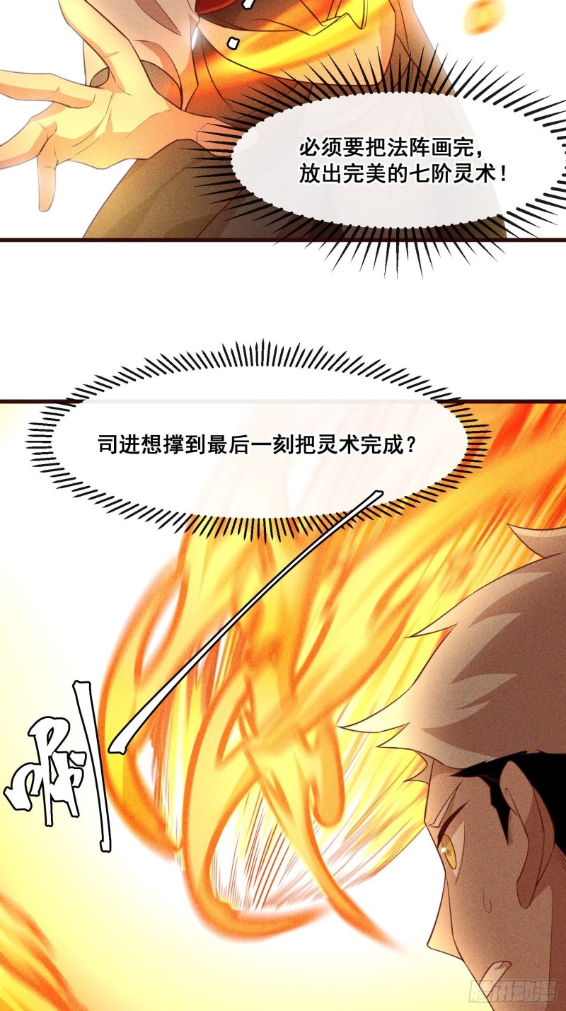 灵尊之子韩漫全集-88-烛龙无删减无遮挡章节图片 