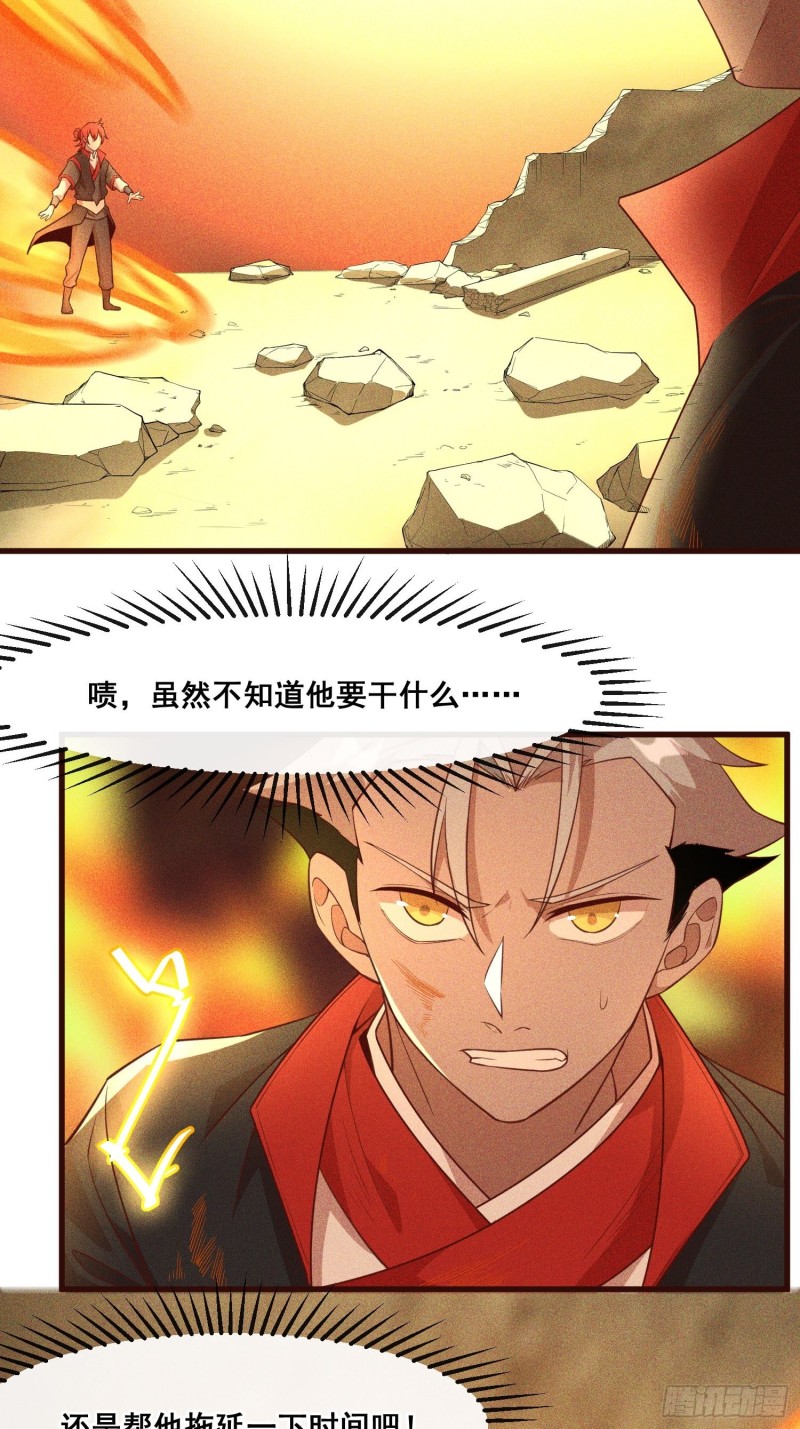 灵尊之子韩漫全集-88-烛龙无删减无遮挡章节图片 